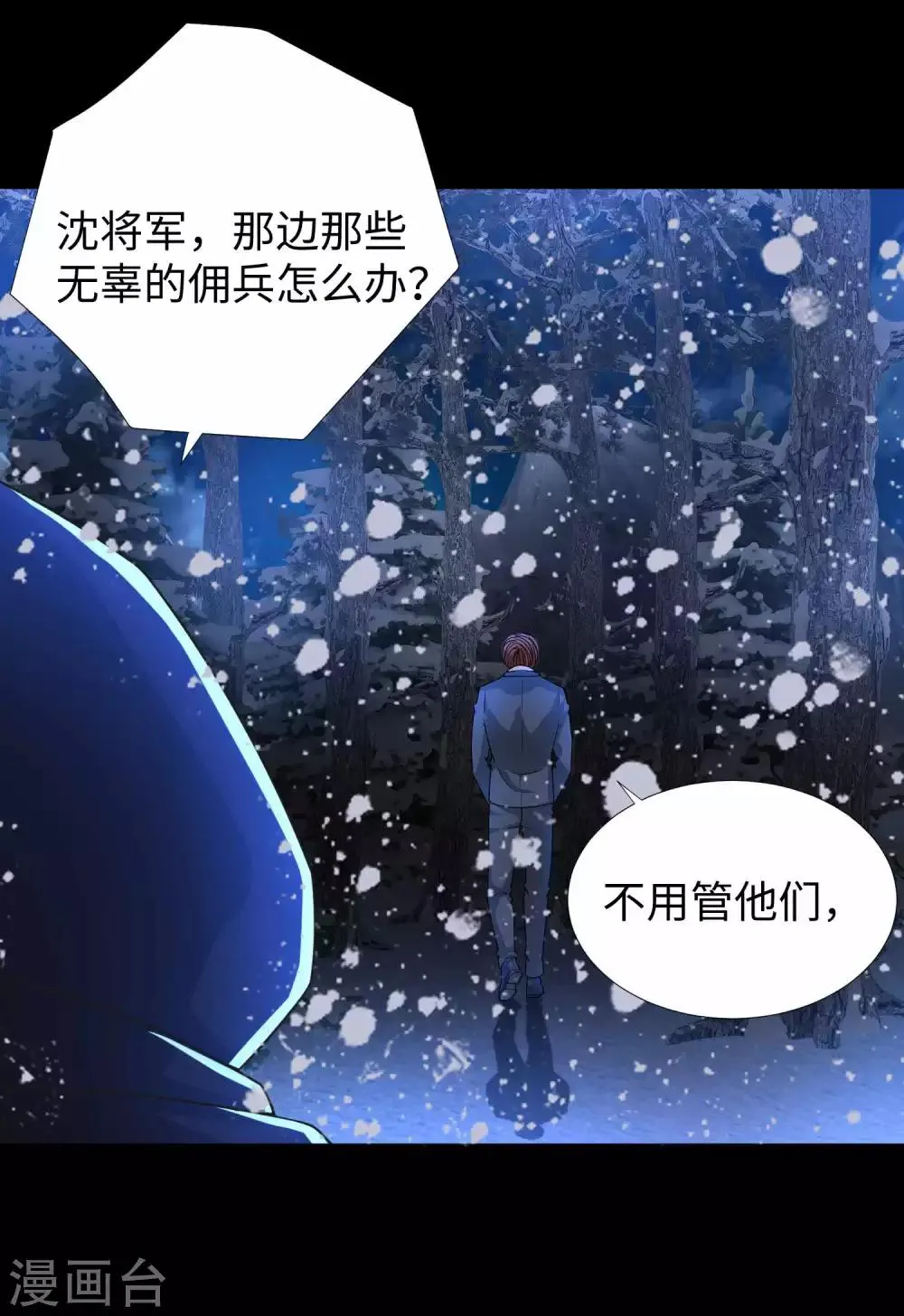 第197话 沈正成的野心 第6页