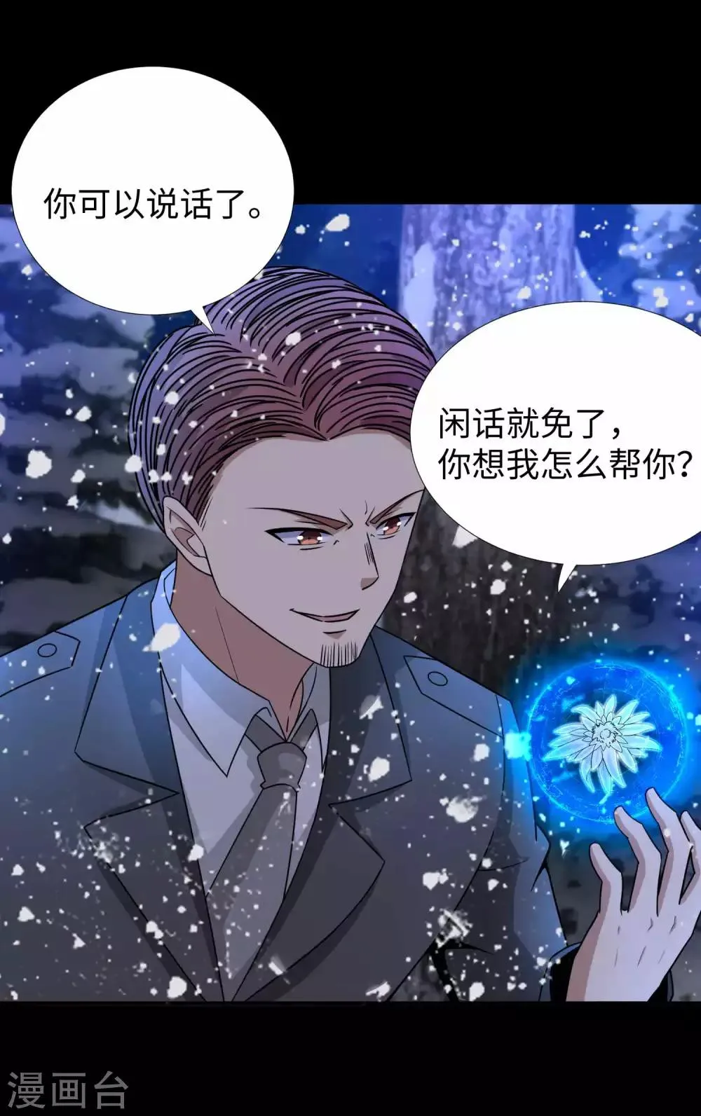 第197话 沈正成的野心 第8页
