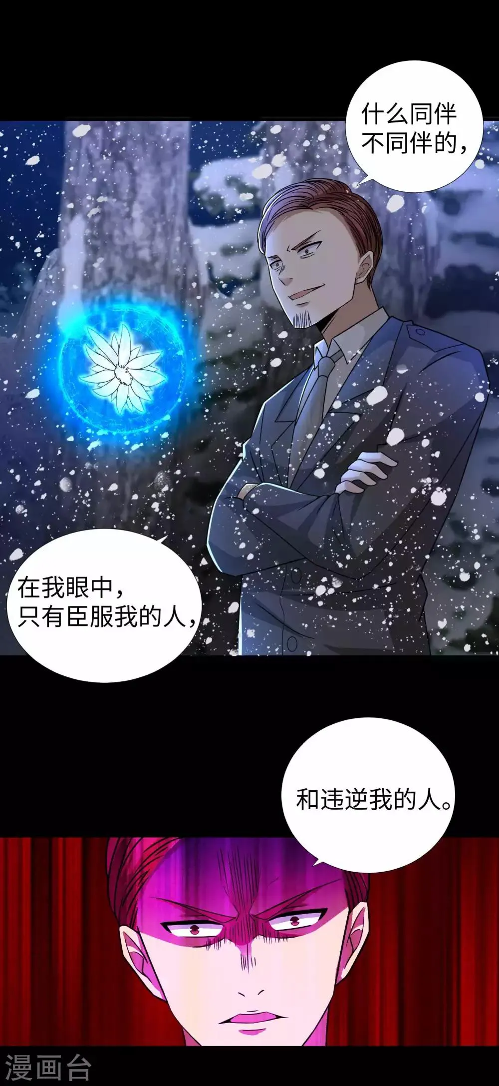 第197话 沈正成的野心 第12页