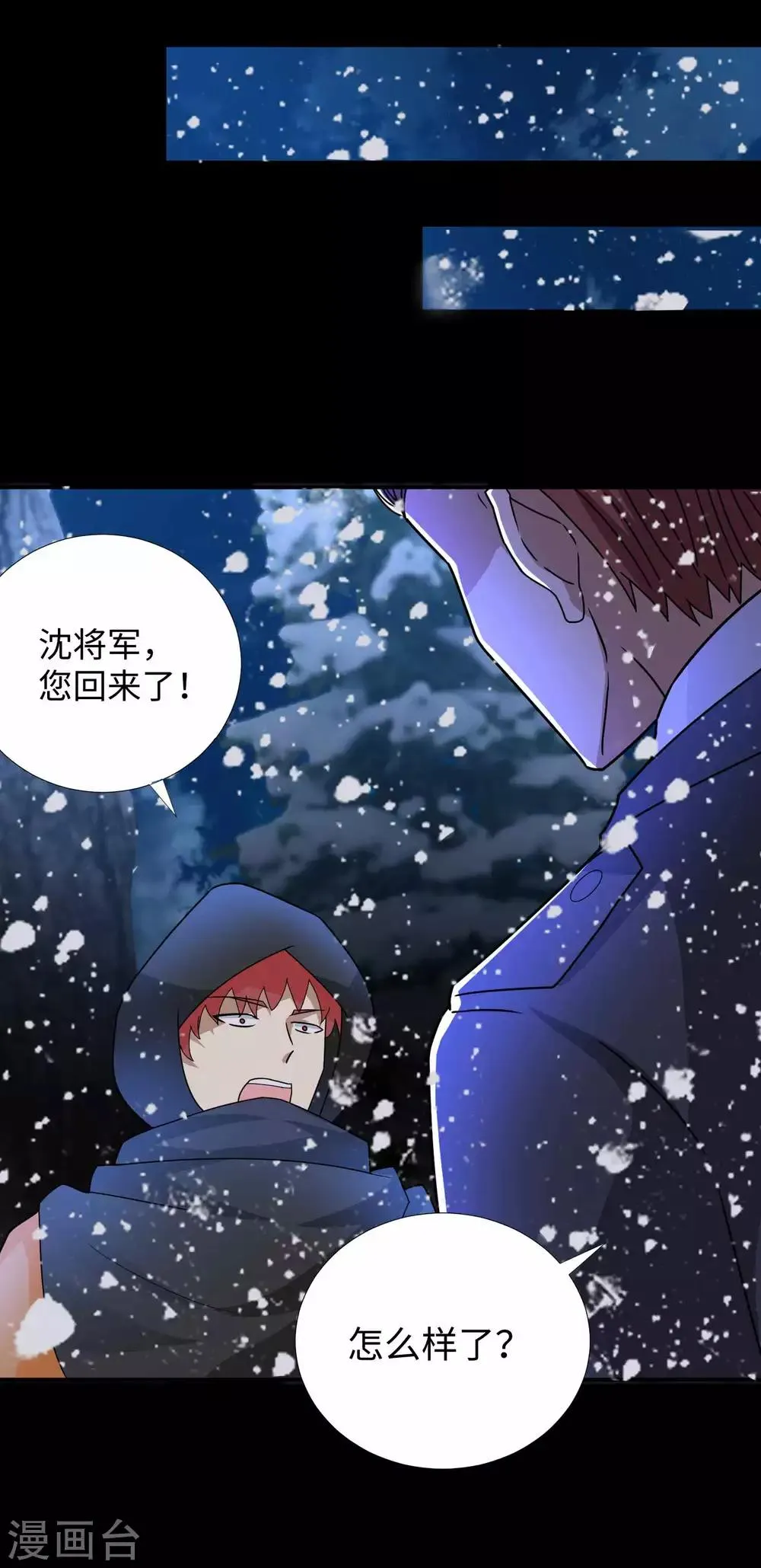 第197话 沈正成的野心 第15页
