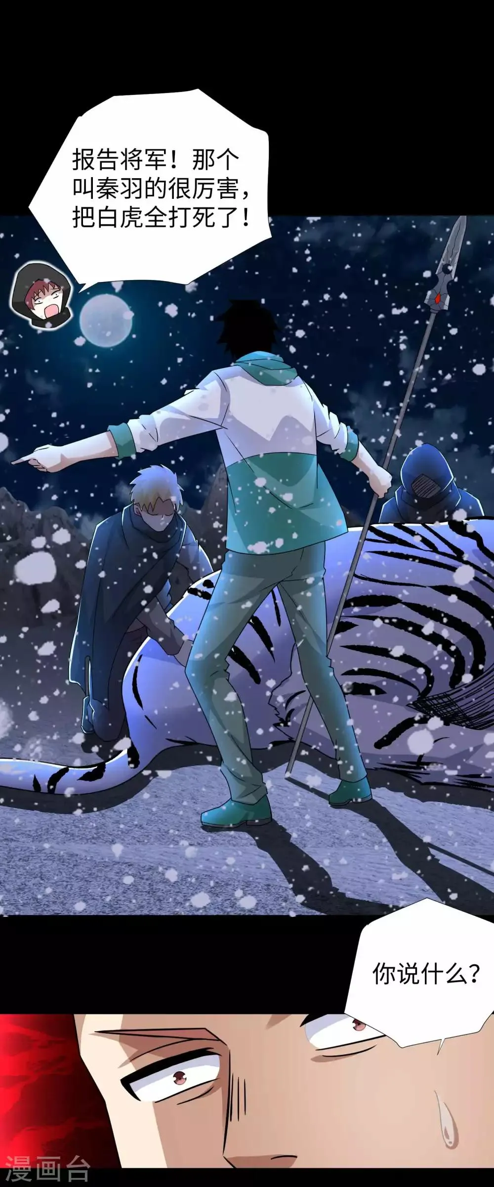 第197话 沈正成的野心 第16页