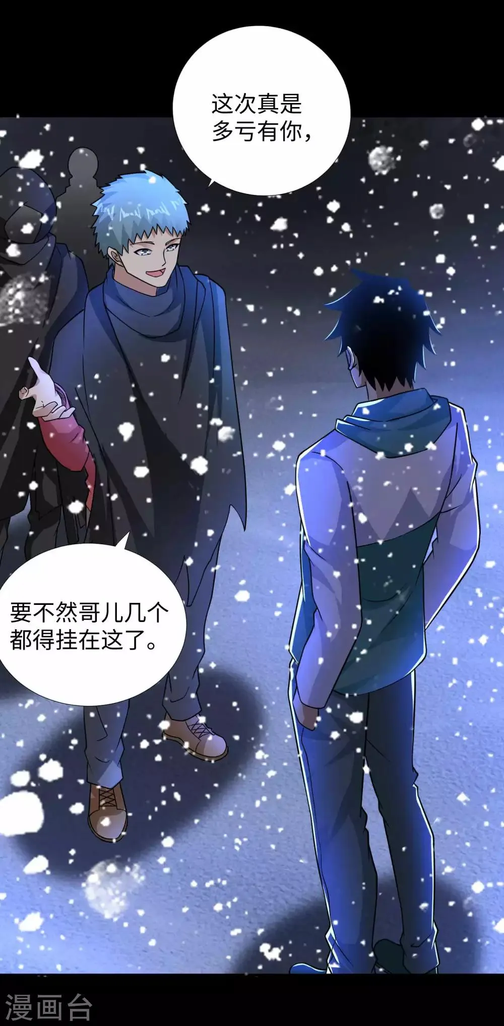 第197话 沈正成的野心 第21页