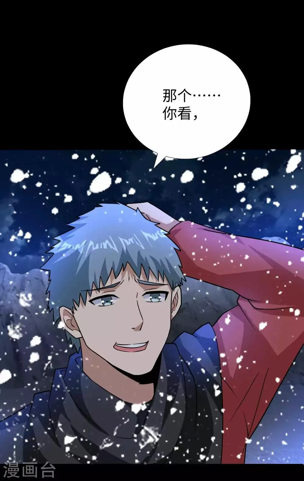 第197话 沈正成的野心 第22页