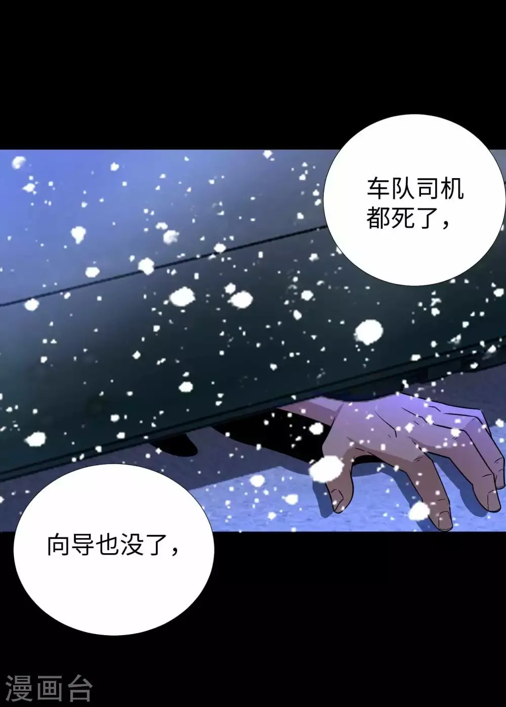 第197话 沈正成的野心 第23页