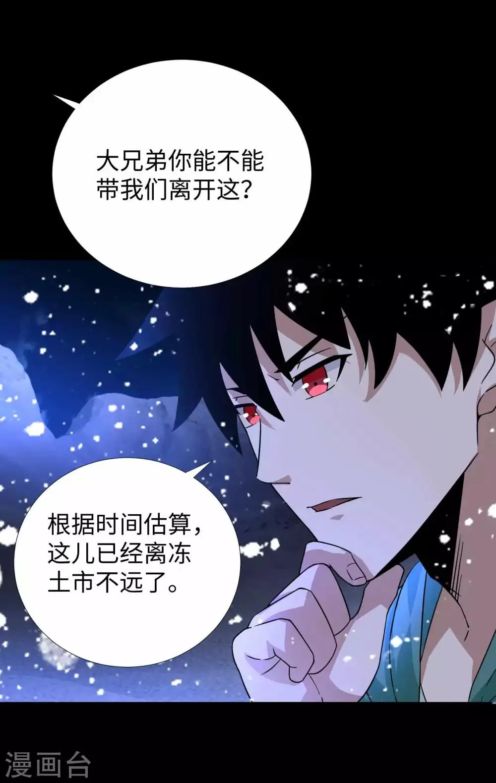 第197话 沈正成的野心 第24页
