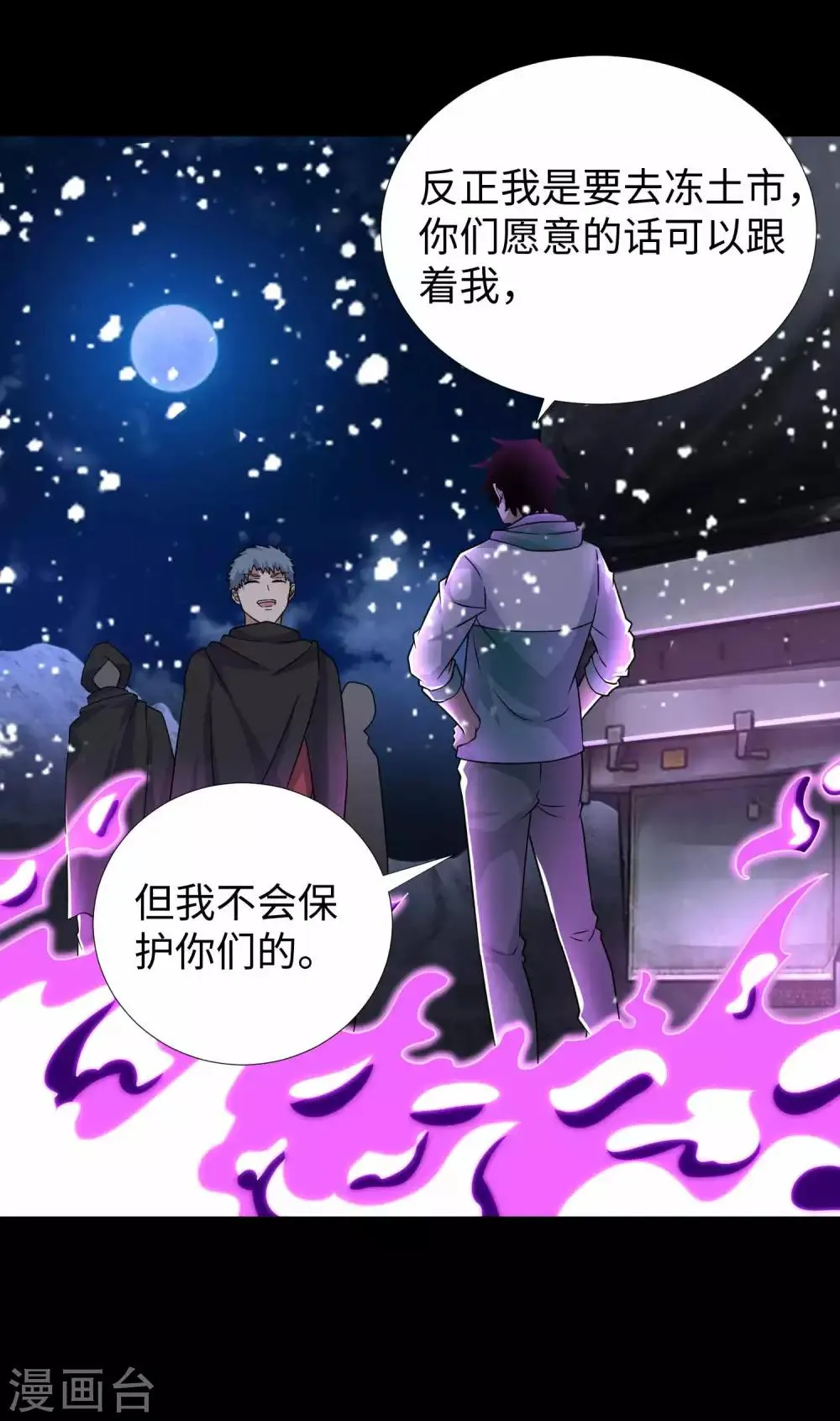 第197话 沈正成的野心 第25页
