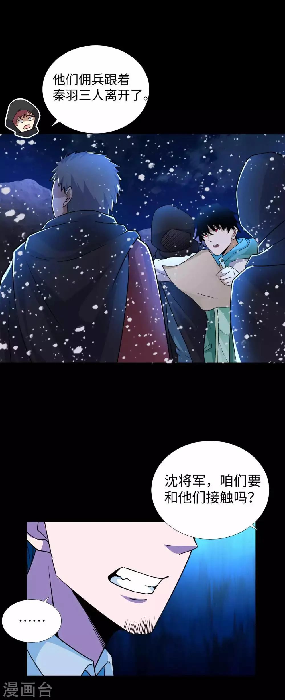 第197话 沈正成的野心 第26页