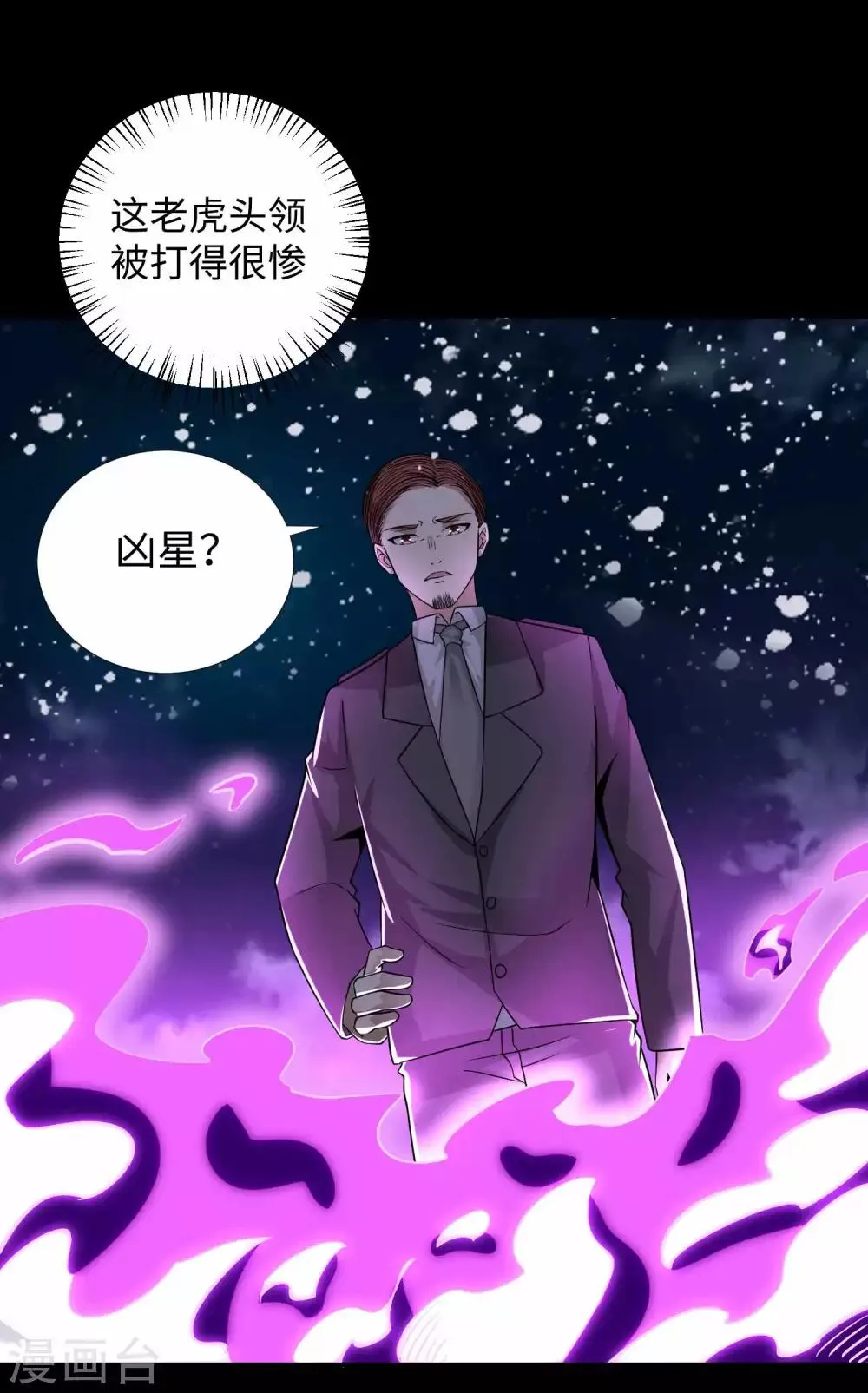 第197话 沈正成的野心 第28页
