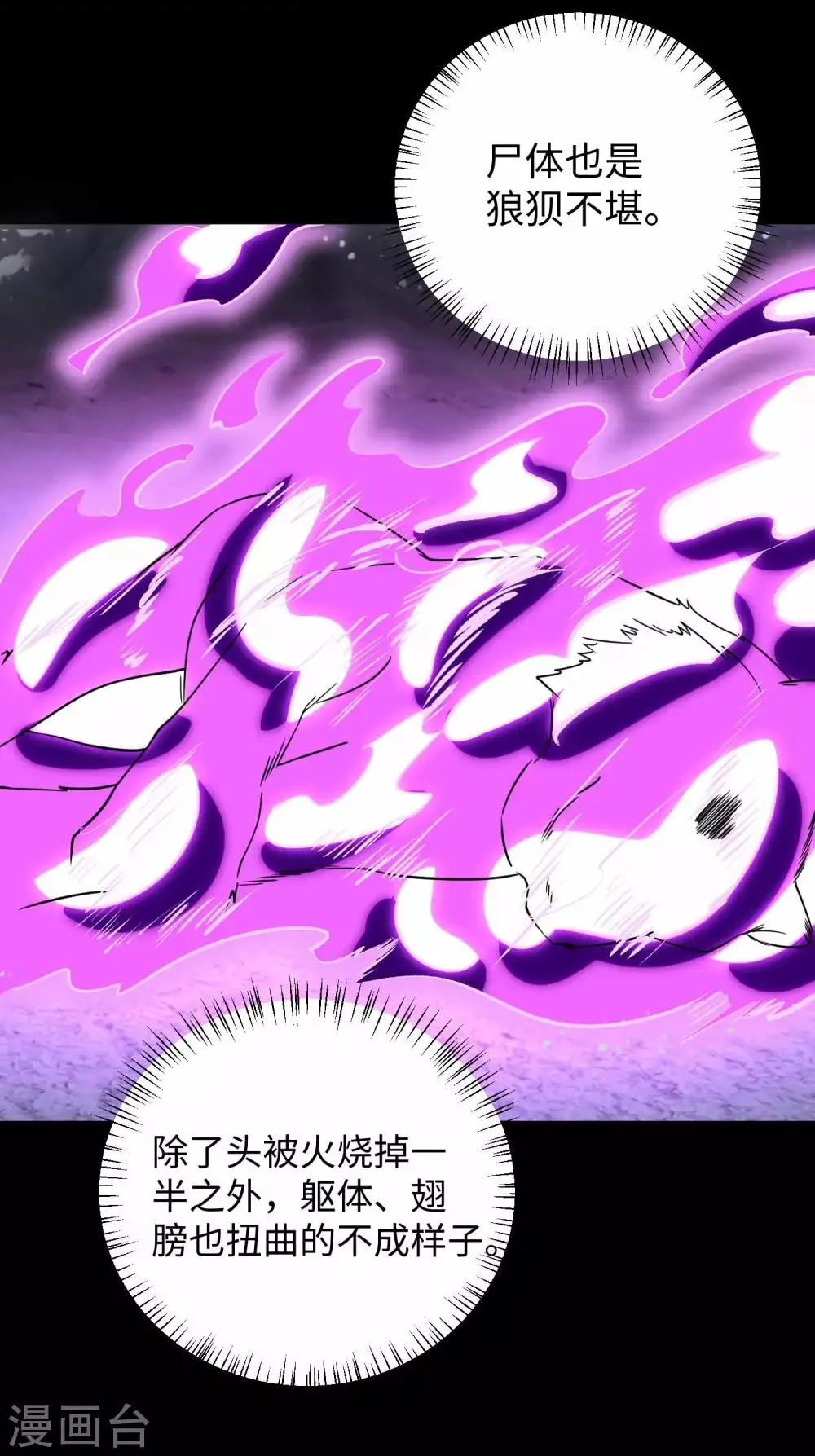 第197话 沈正成的野心 第29页