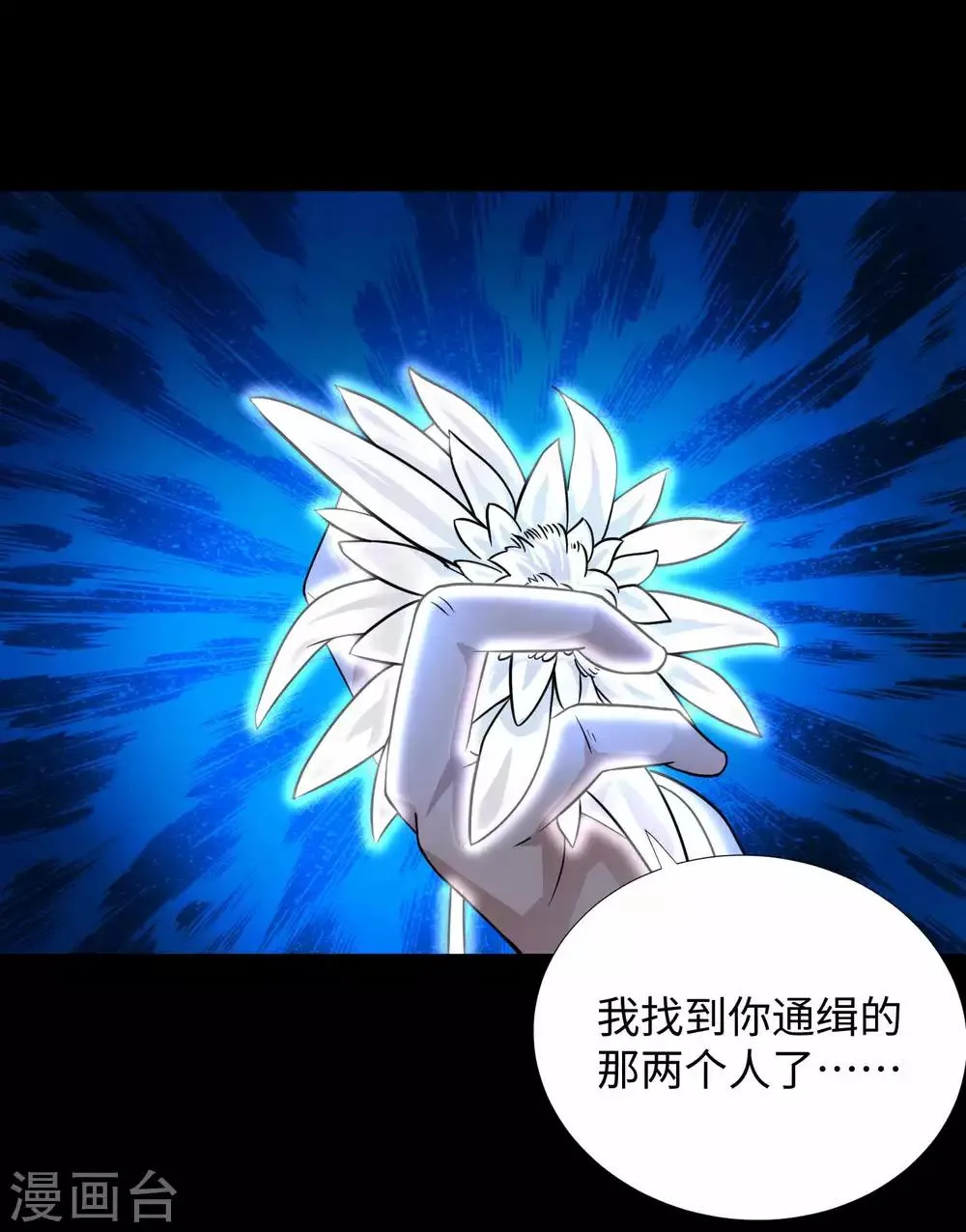 第197话 沈正成的野心 第30页