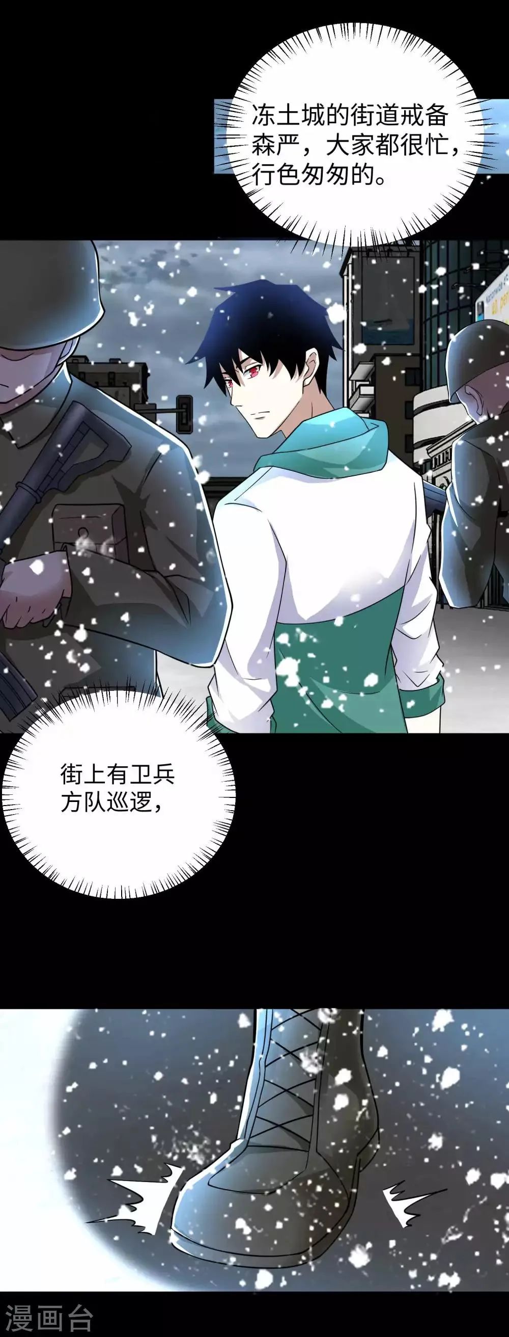 第197话 沈正成的野心 第32页