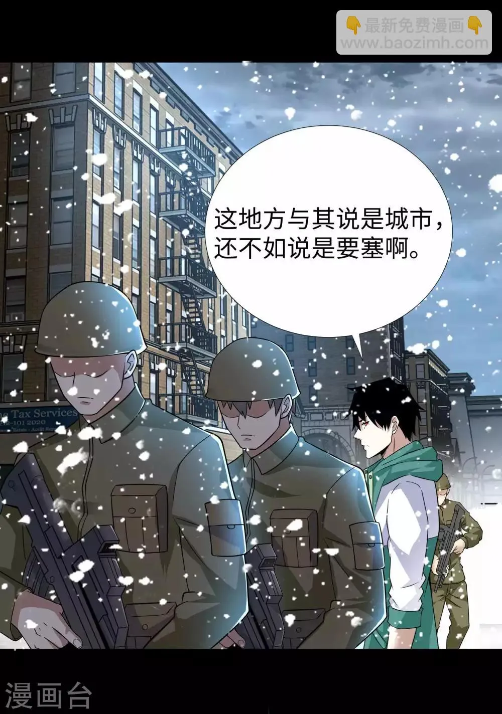 第197话 沈正成的野心 第33页