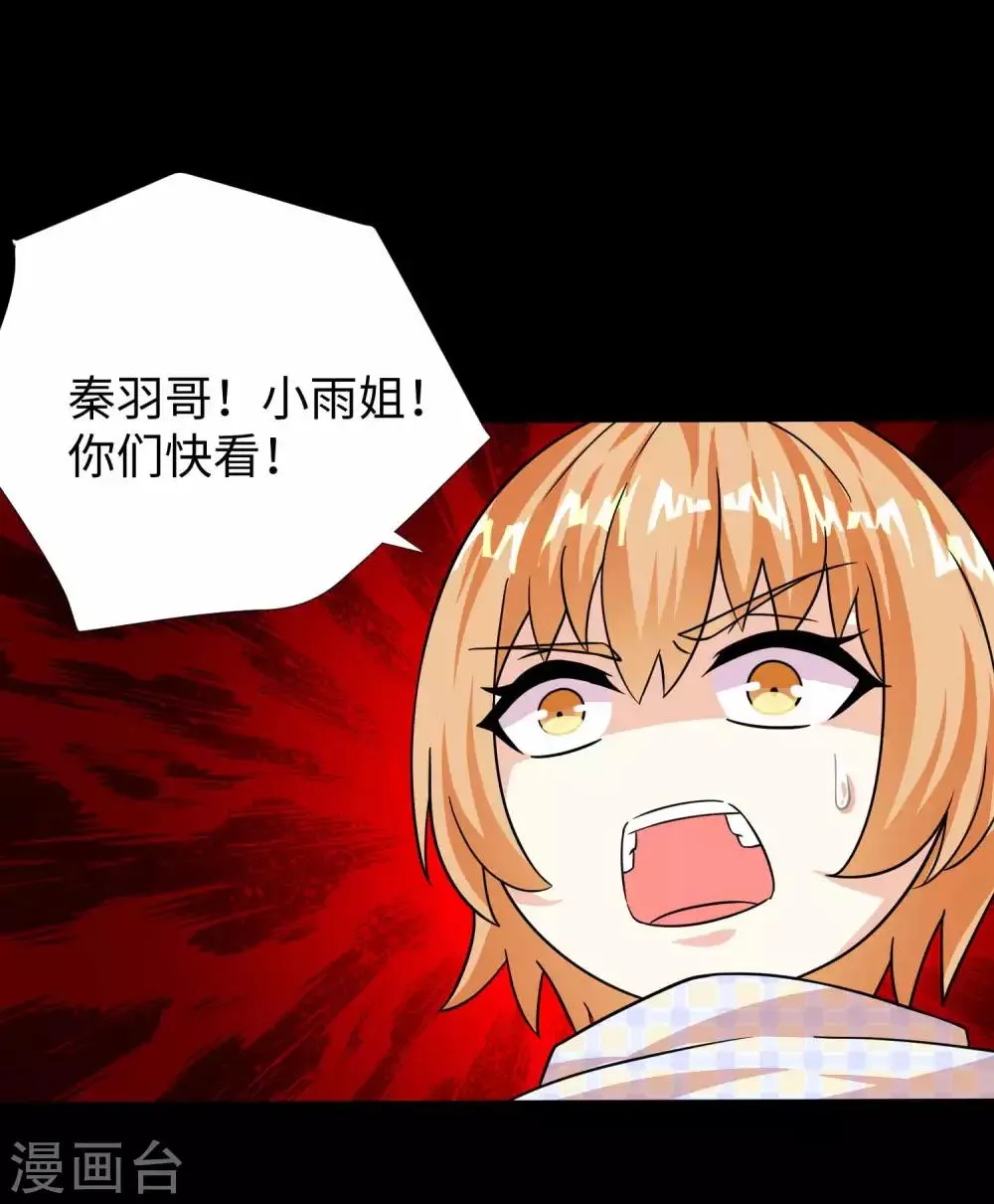 第197话 沈正成的野心 第35页
