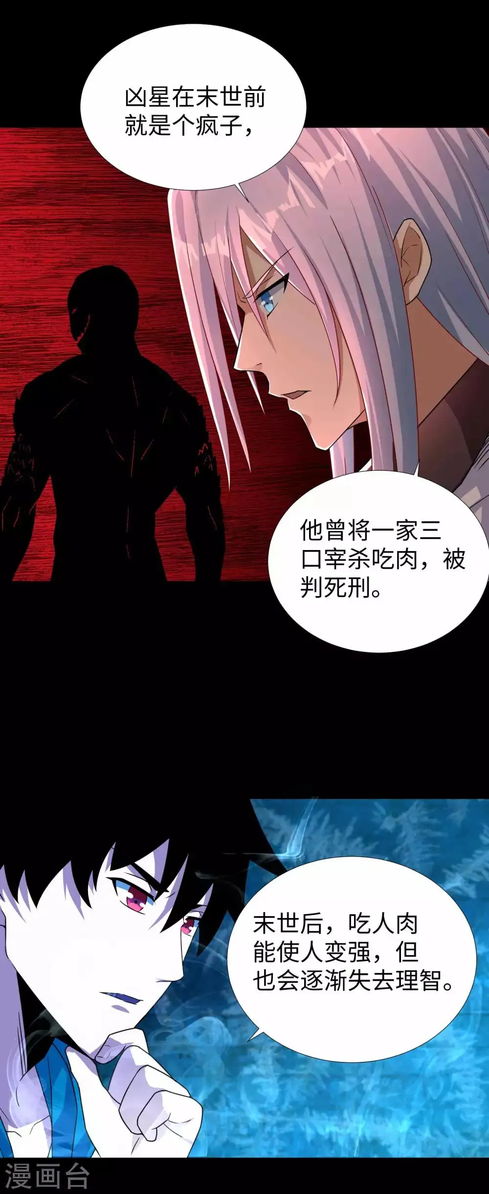 第201话 凶星现身 第2页
