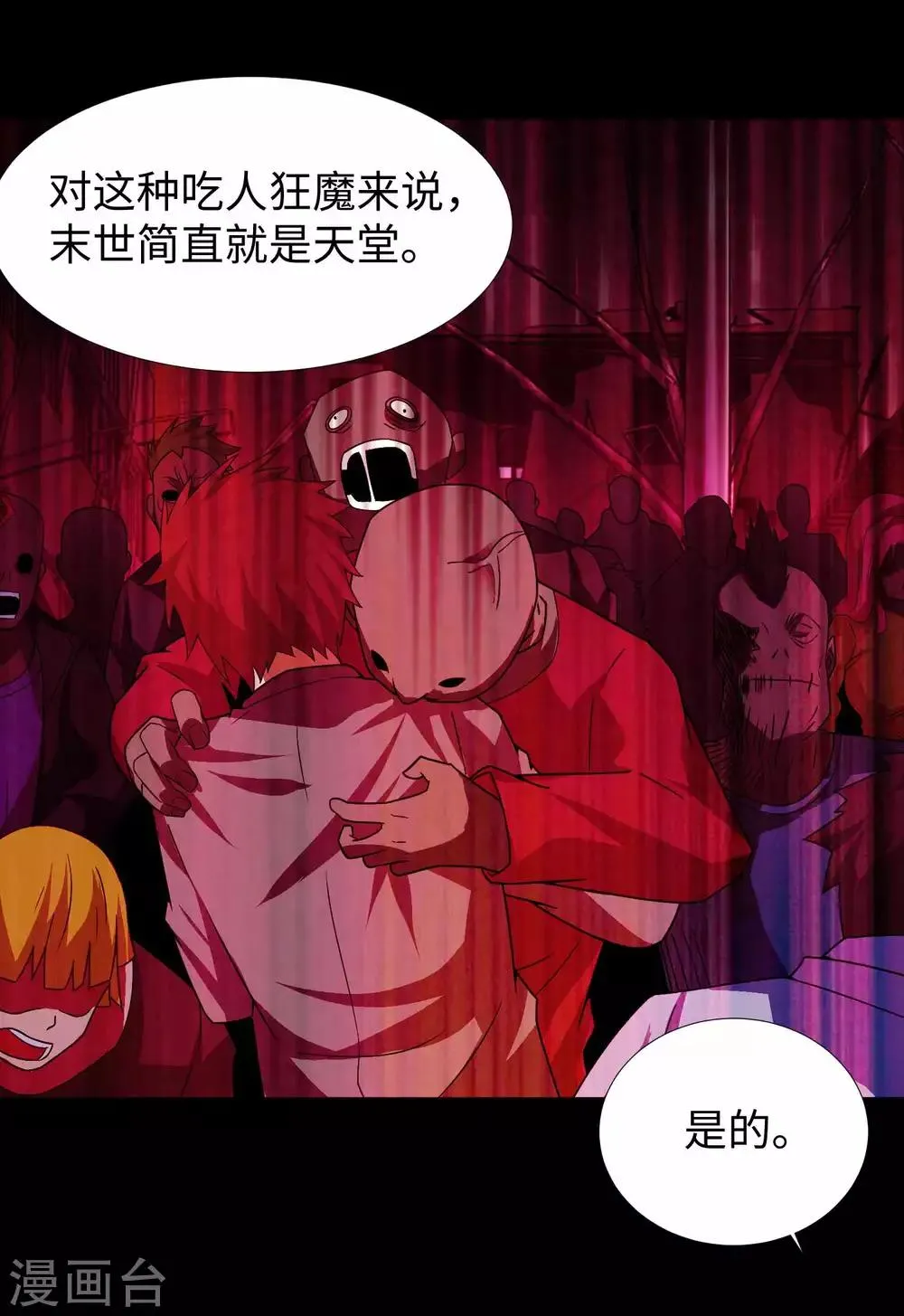 第201话 凶星现身 第3页