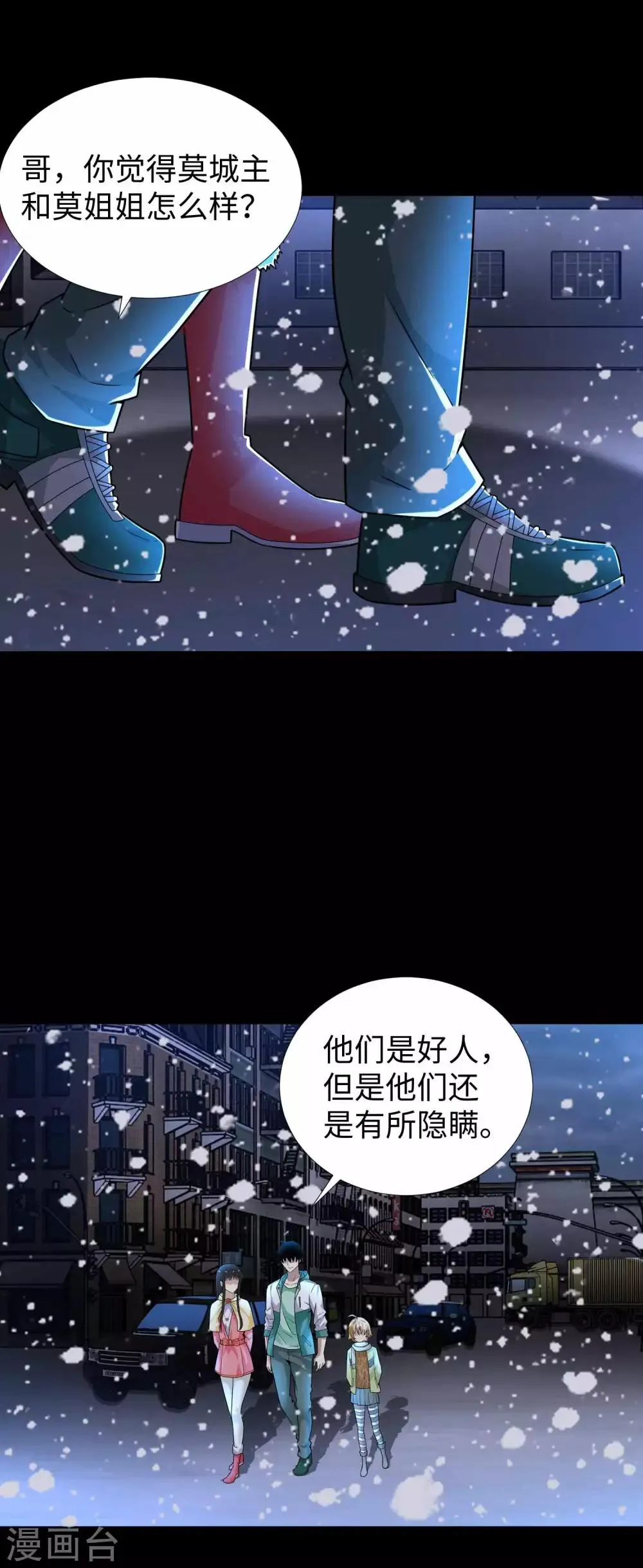 第201话 凶星现身 第7页
