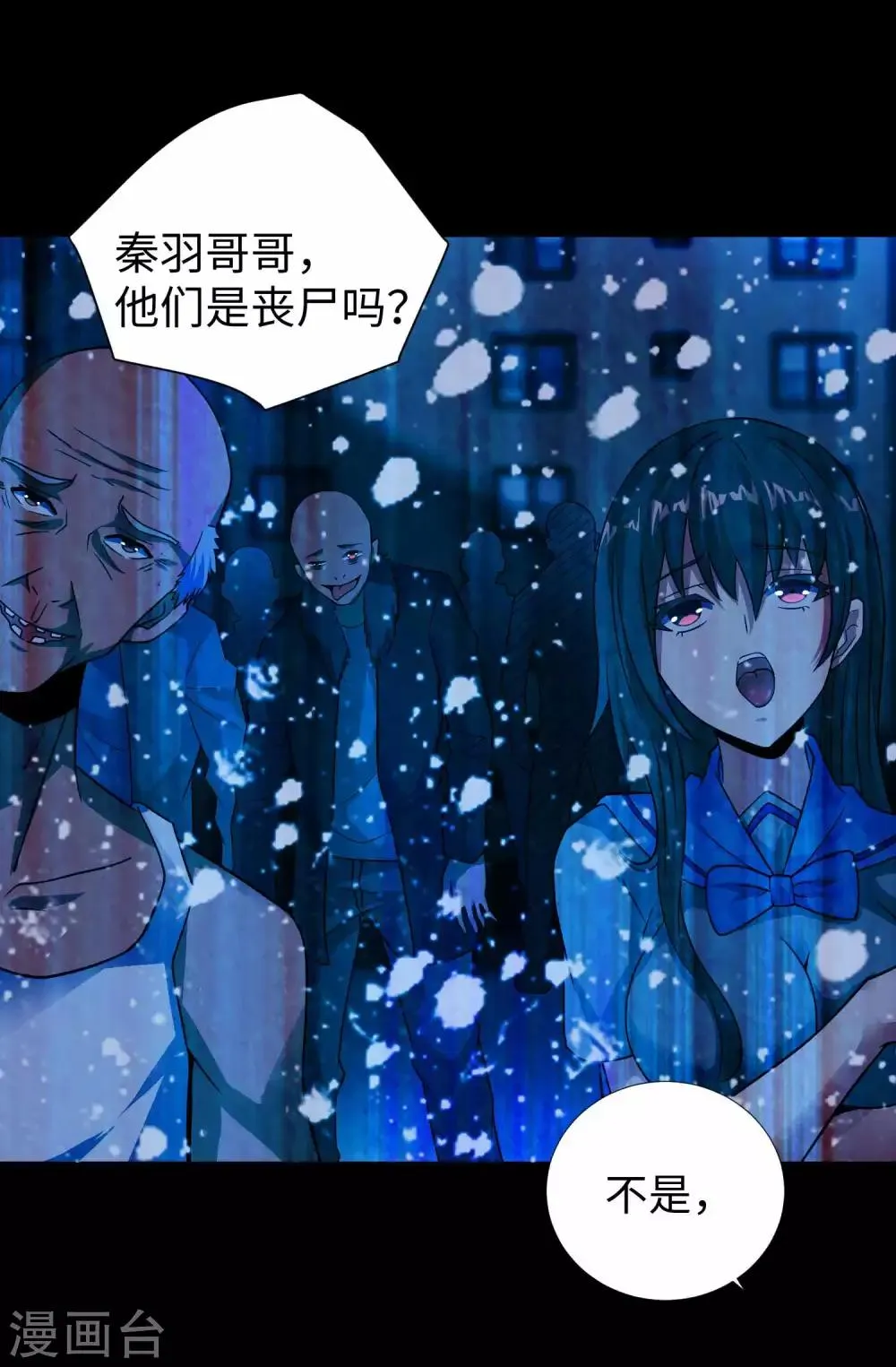 第201话 凶星现身 第11页