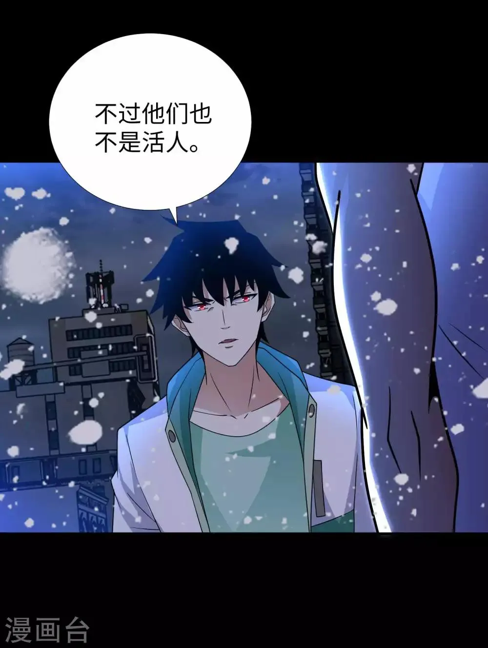 第201话 凶星现身 第12页