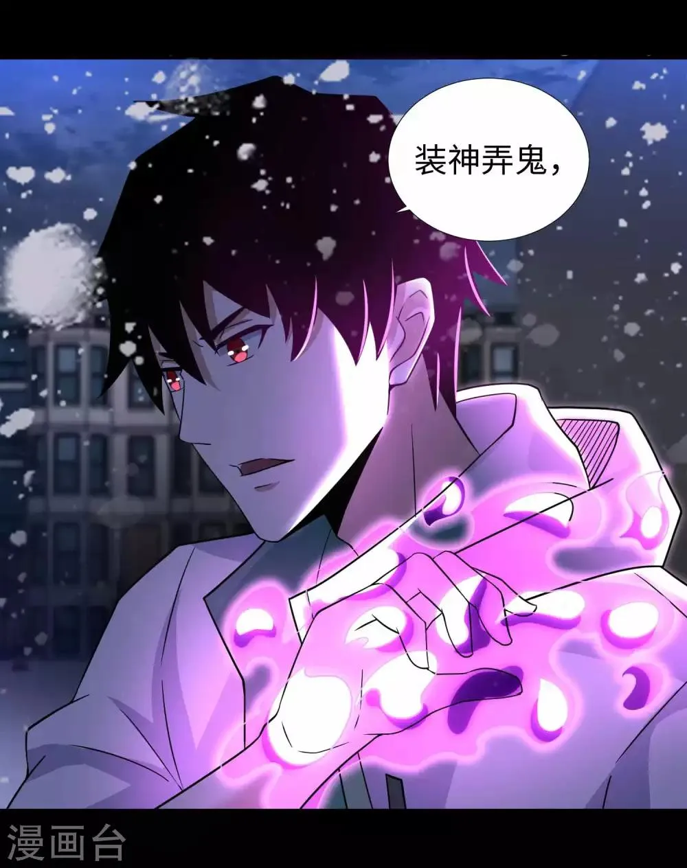 第201话 凶星现身 第13页