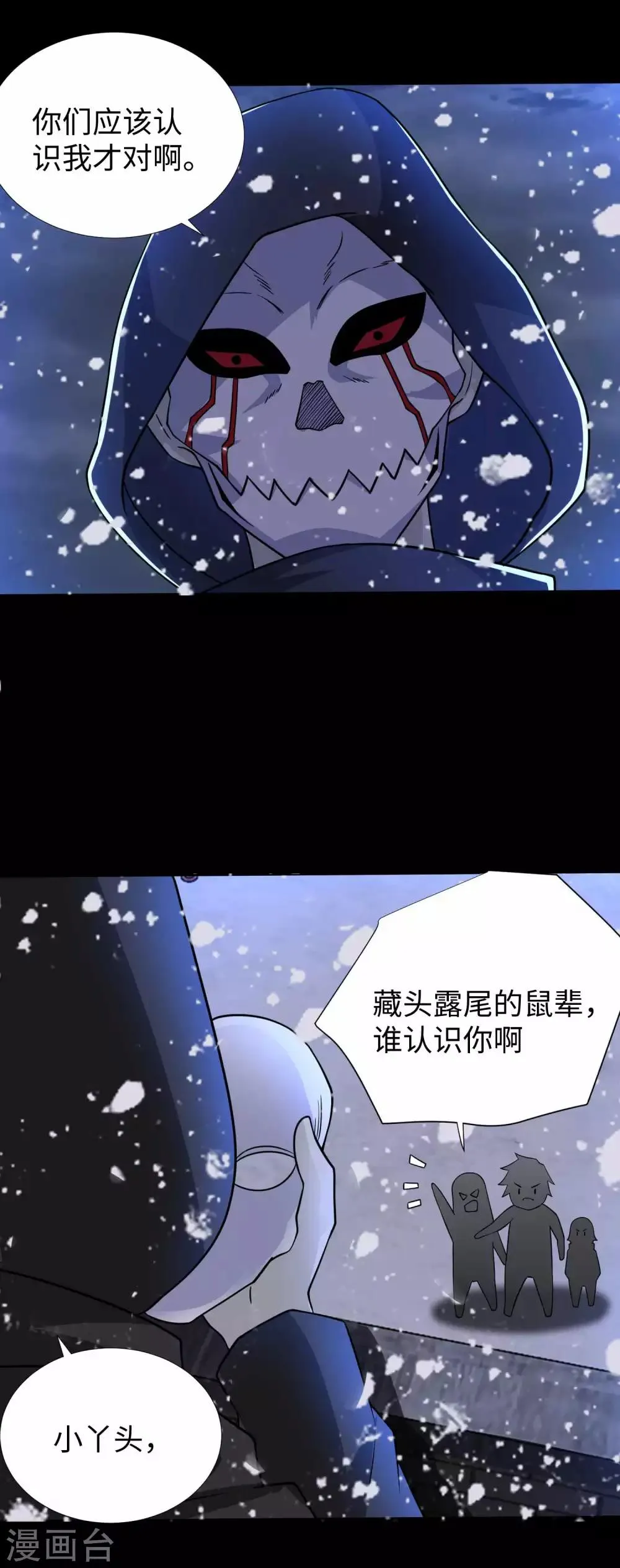 第201话 凶星现身 第21页