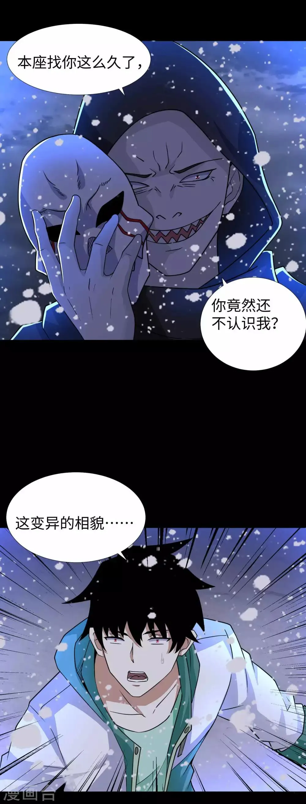 第201话 凶星现身 第22页