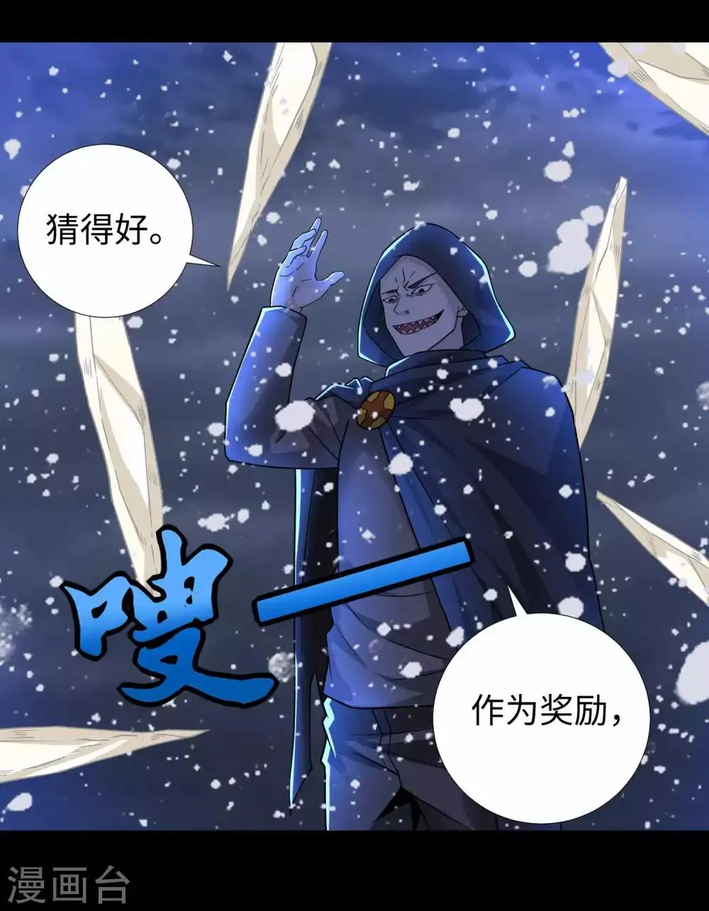 第201话 凶星现身 第24页