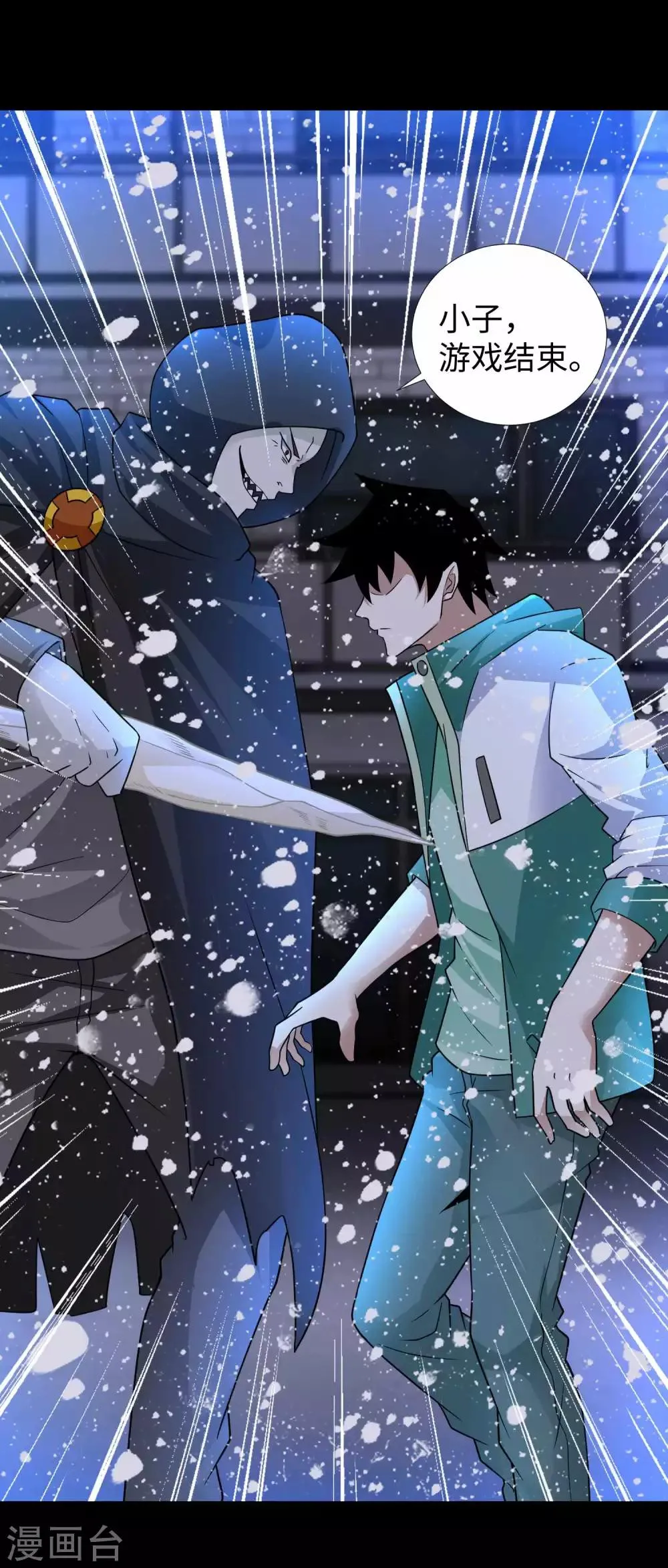 第201话 凶星现身 第33页
