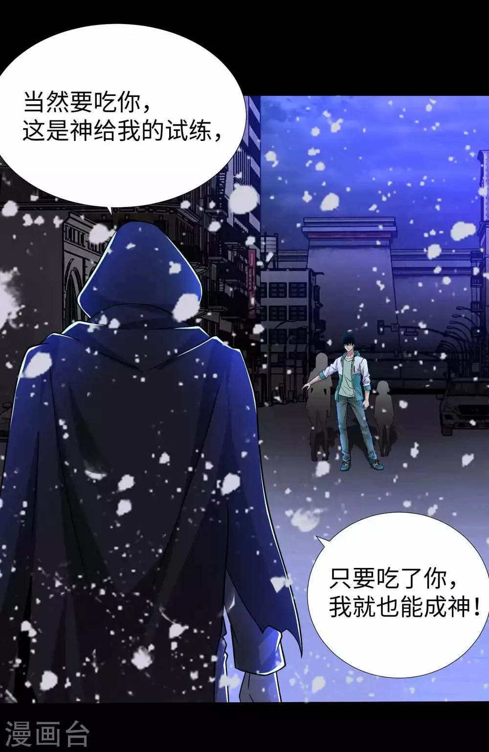 第202话 成神的试练 第7页