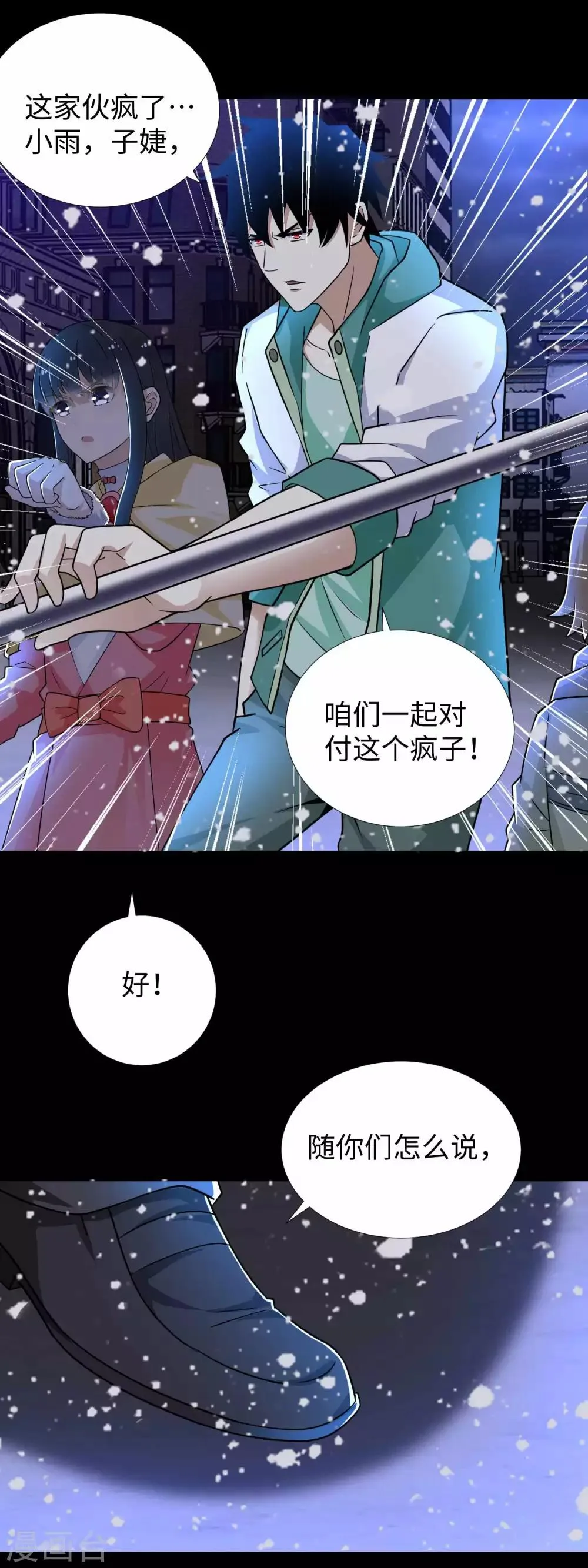第202话 成神的试练 第8页