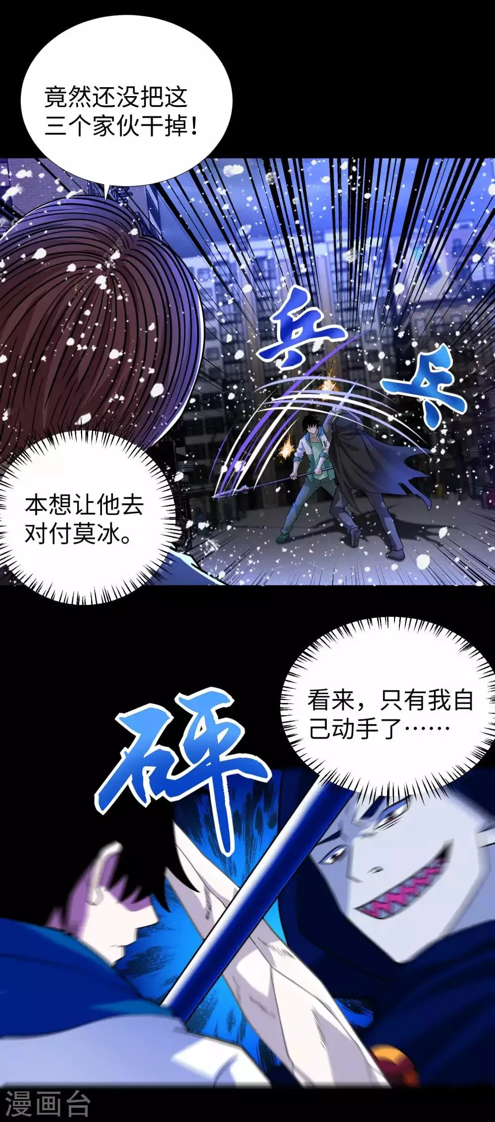 第202话 成神的试练 第11页
