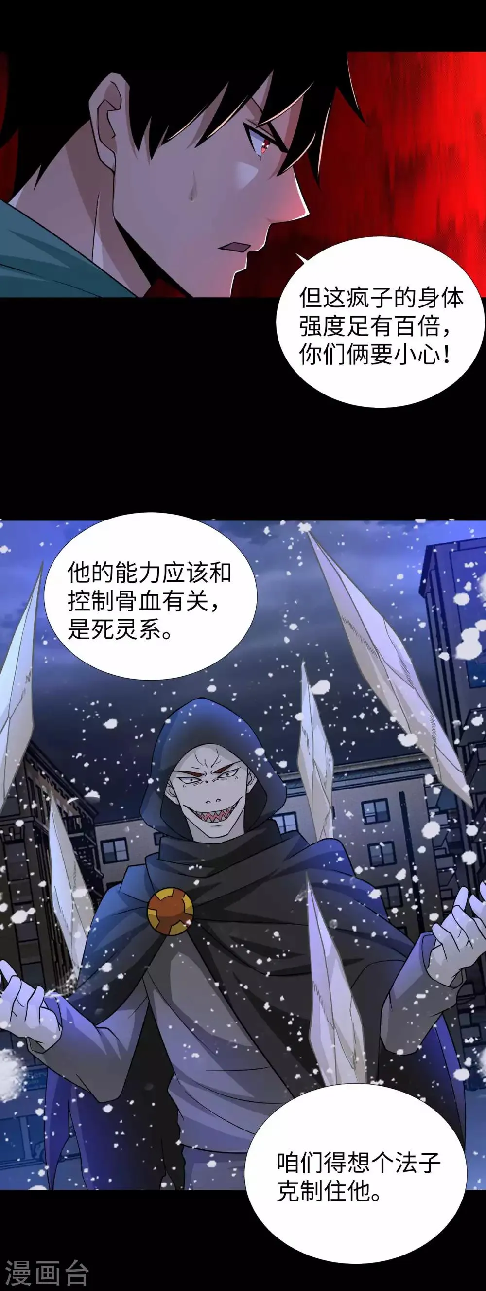 第202话 成神的试练 第15页