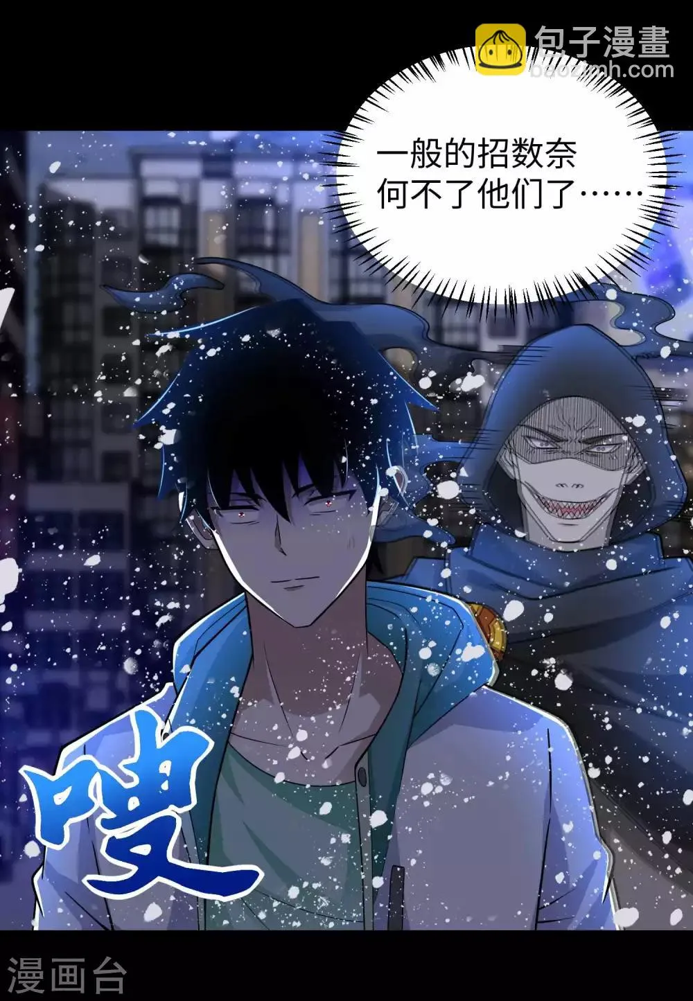 第202话 成神的试练 第17页