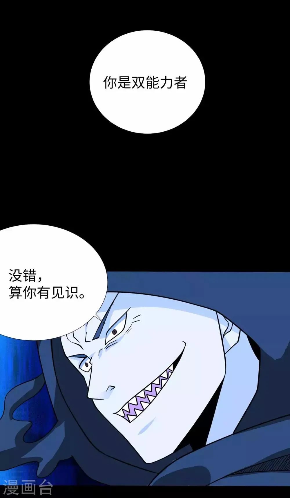 第202话 成神的试练 第20页