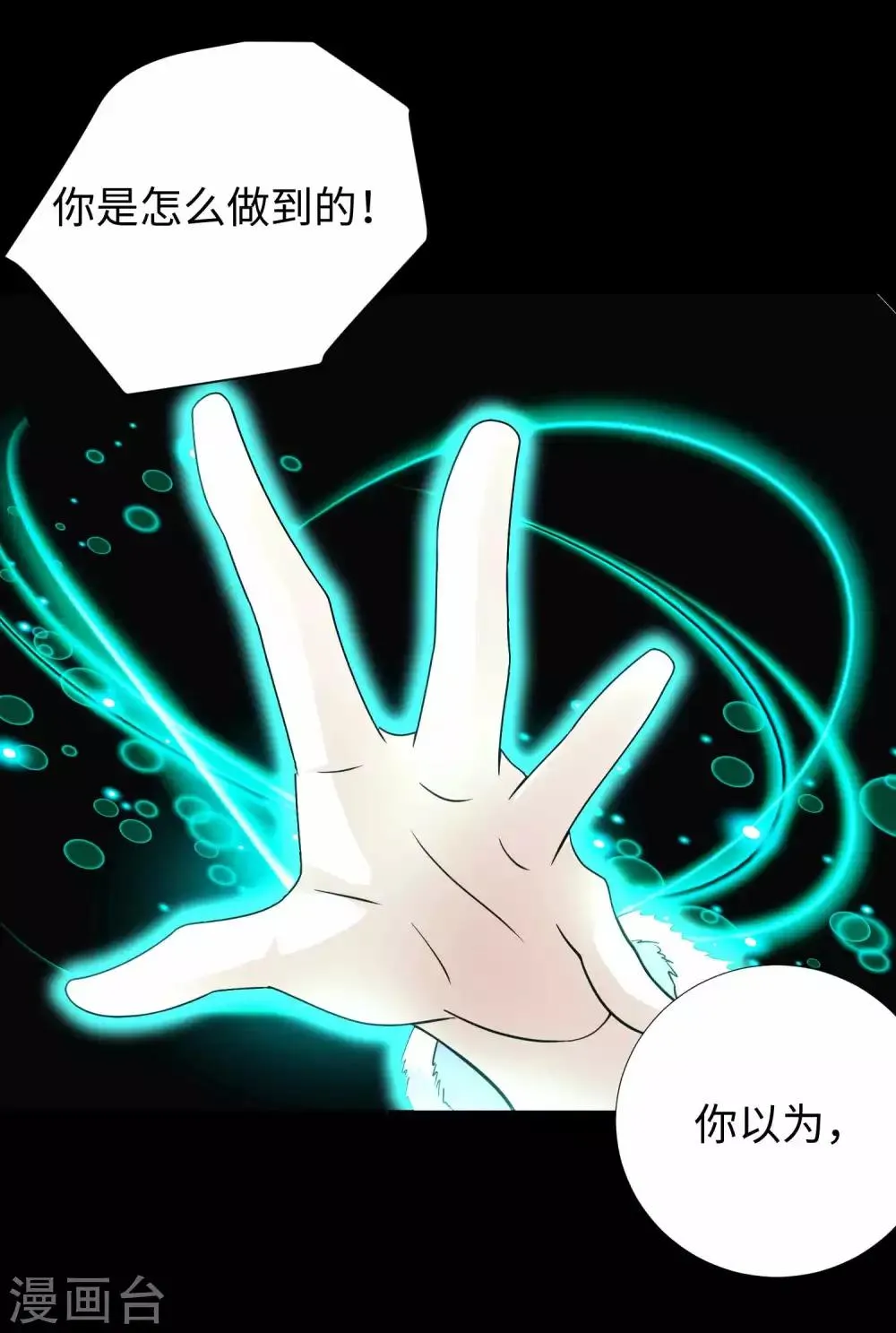 第202话 成神的试练 第24页