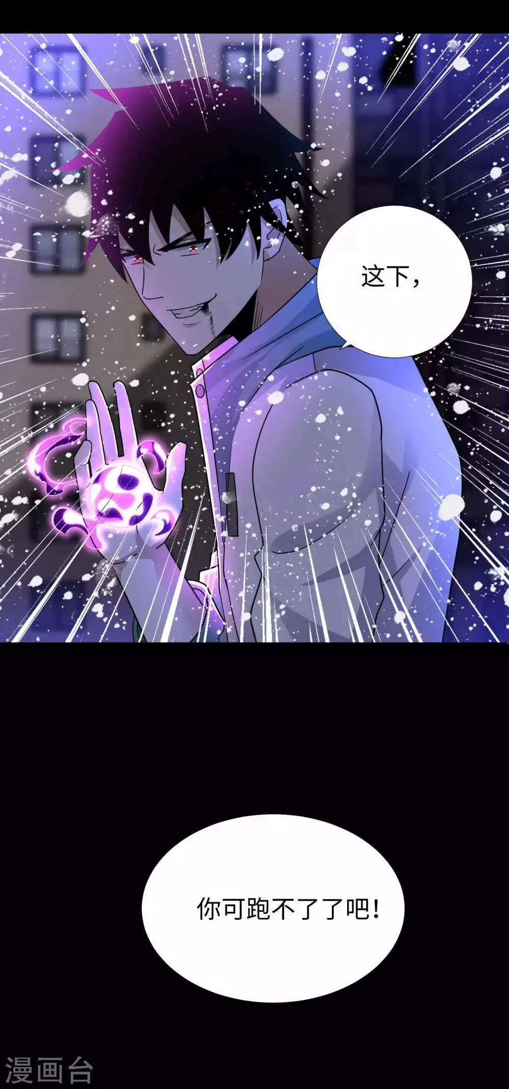第202话 成神的试练 第26页