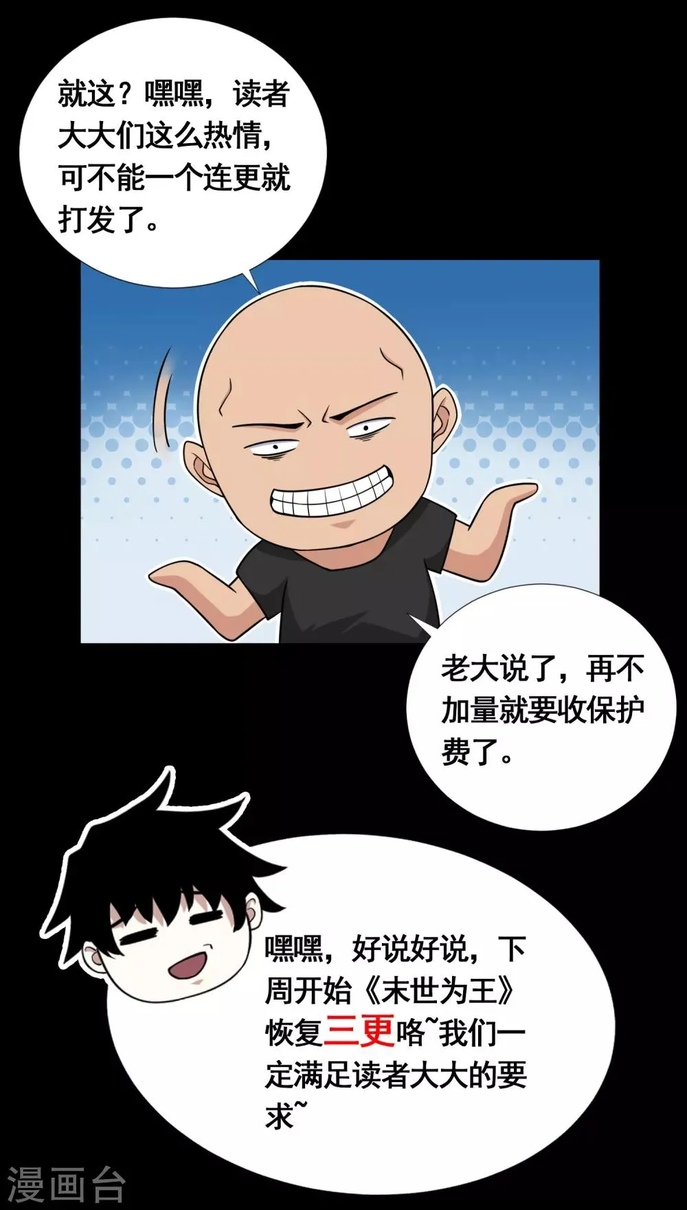 第202话 成神的试练 第29页