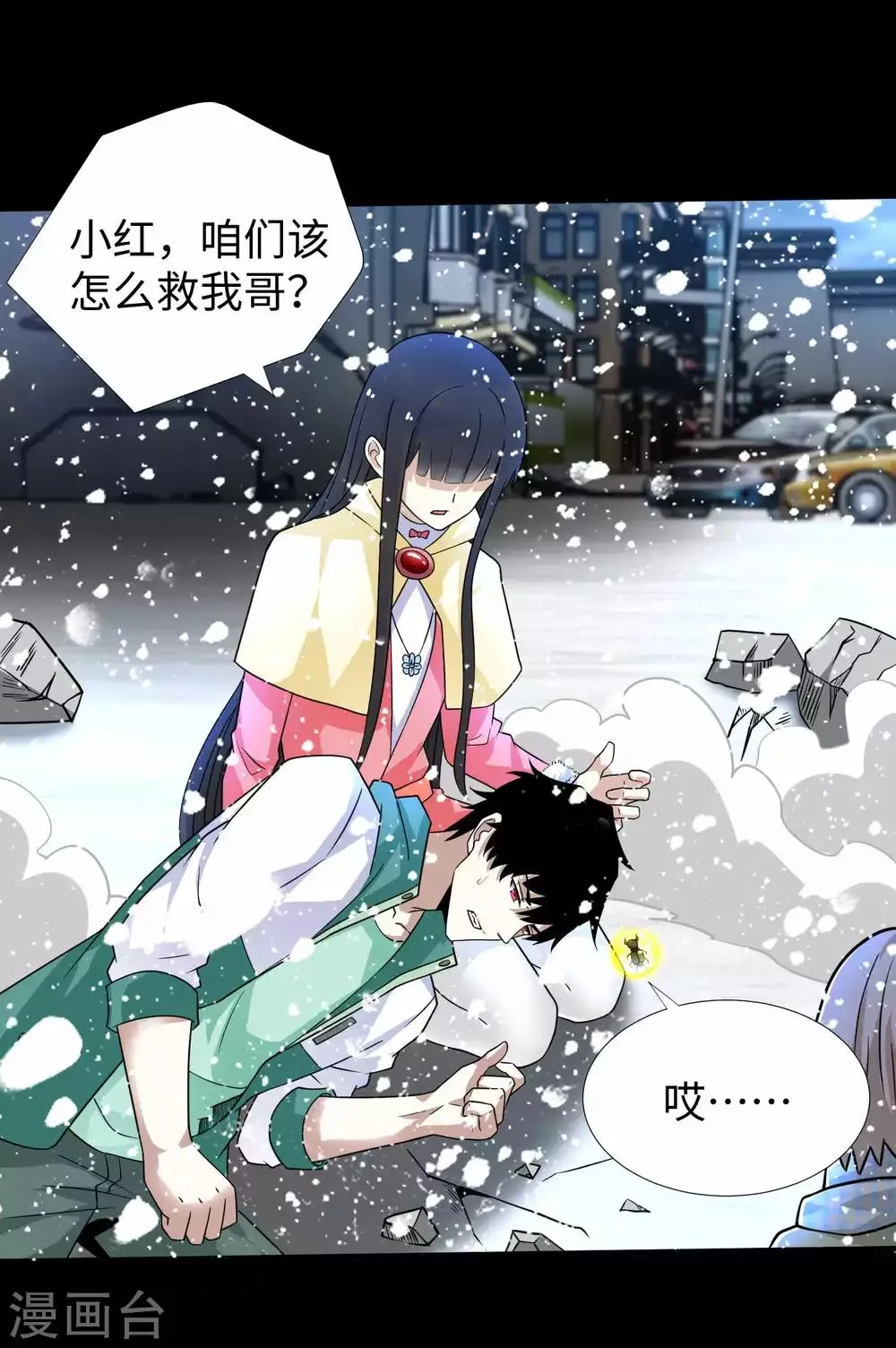 第200话 善加利用 第3页