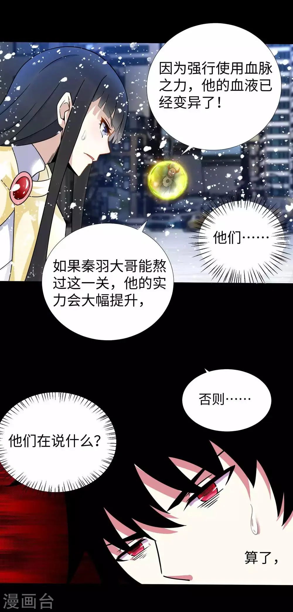 第200话 善加利用 第5页