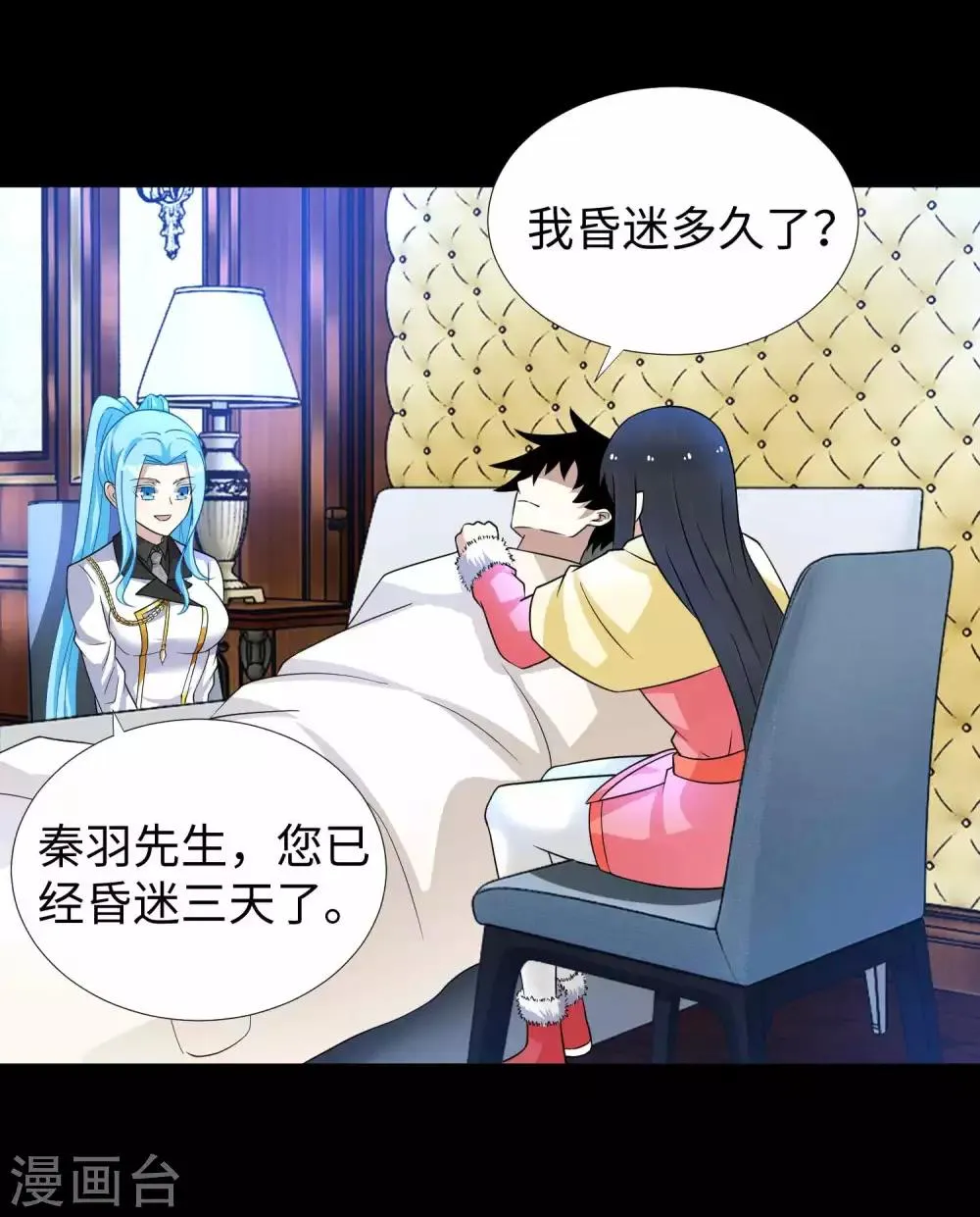 第200话 善加利用 第8页