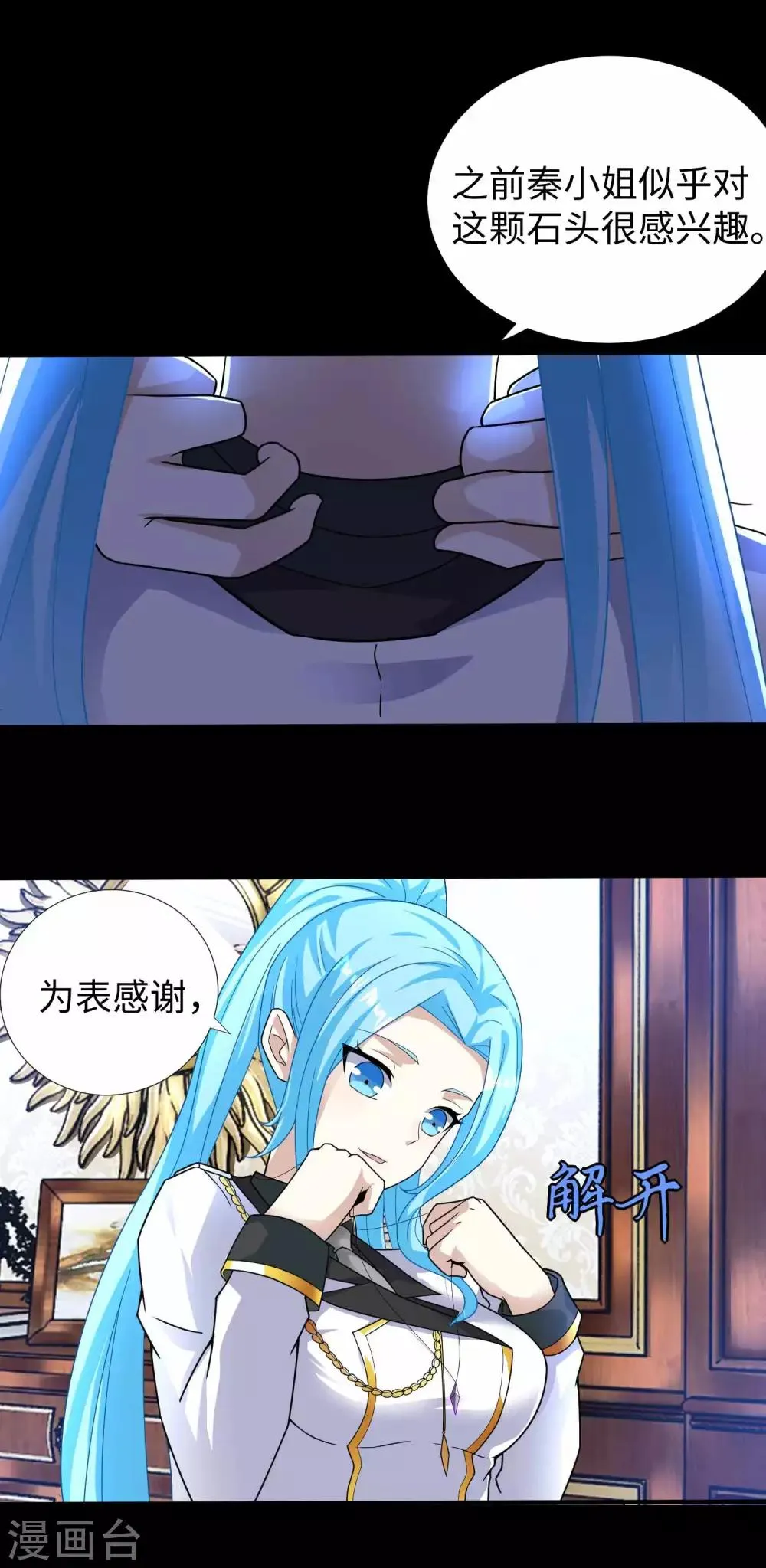 第200话 善加利用 第11页
