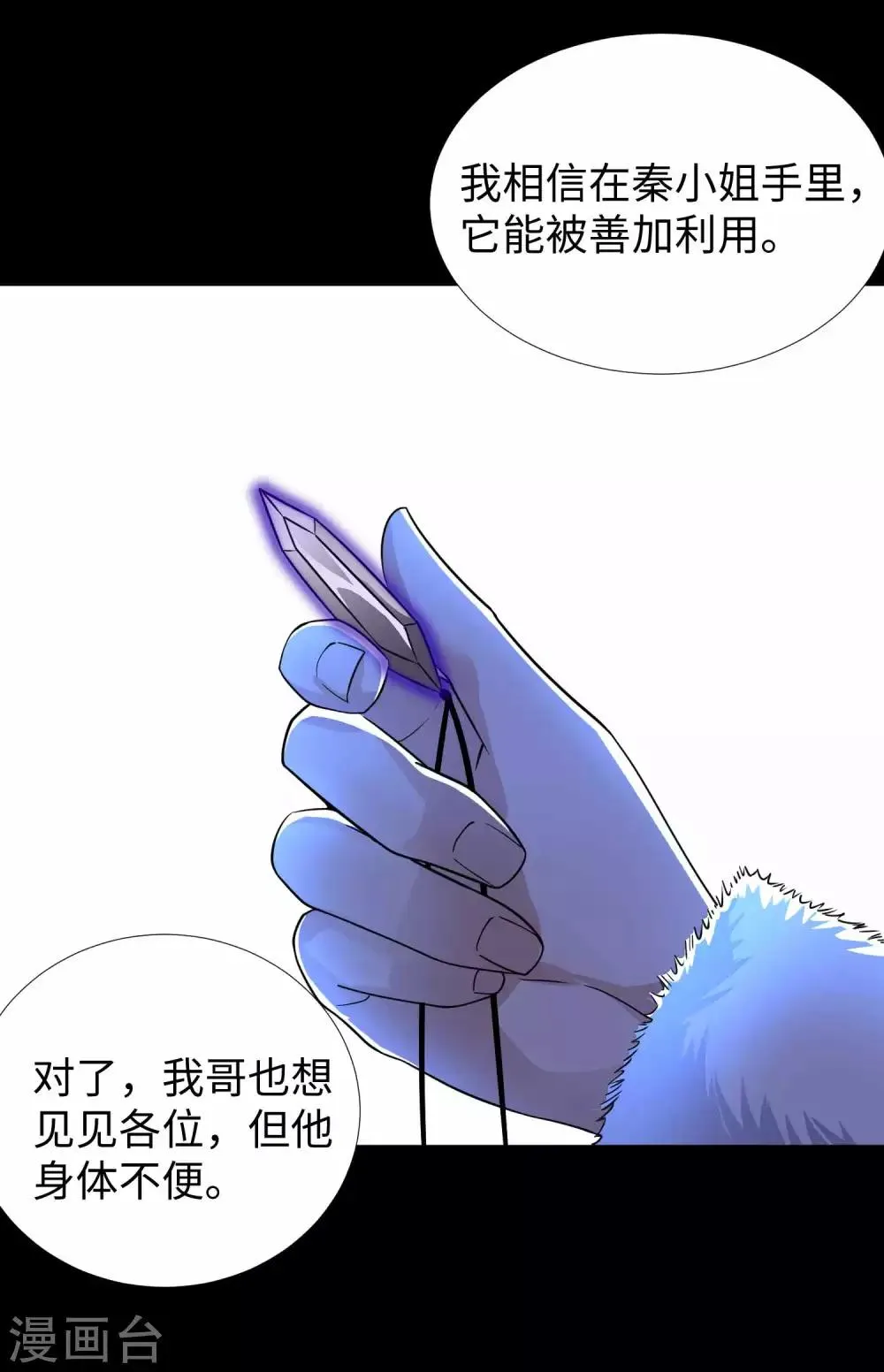 第200话 善加利用 第16页