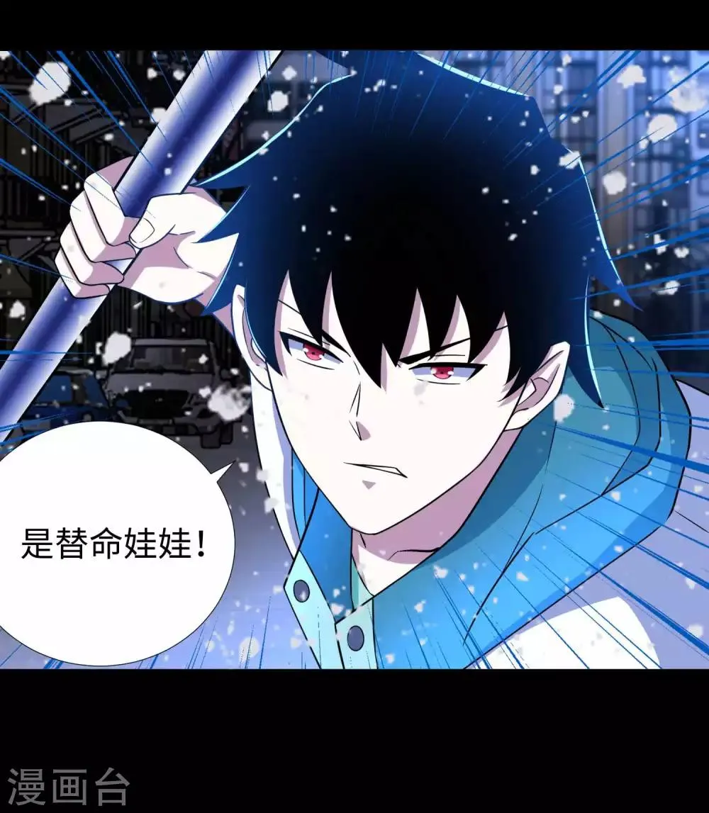 第203话 替命娃娃 第18页
