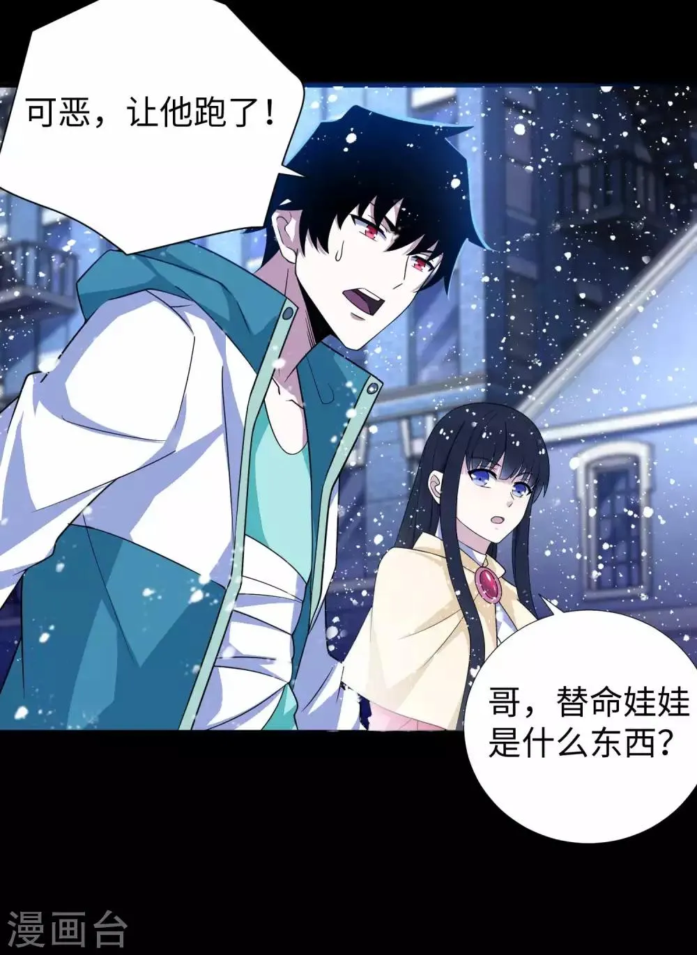 第203话 替命娃娃 第21页