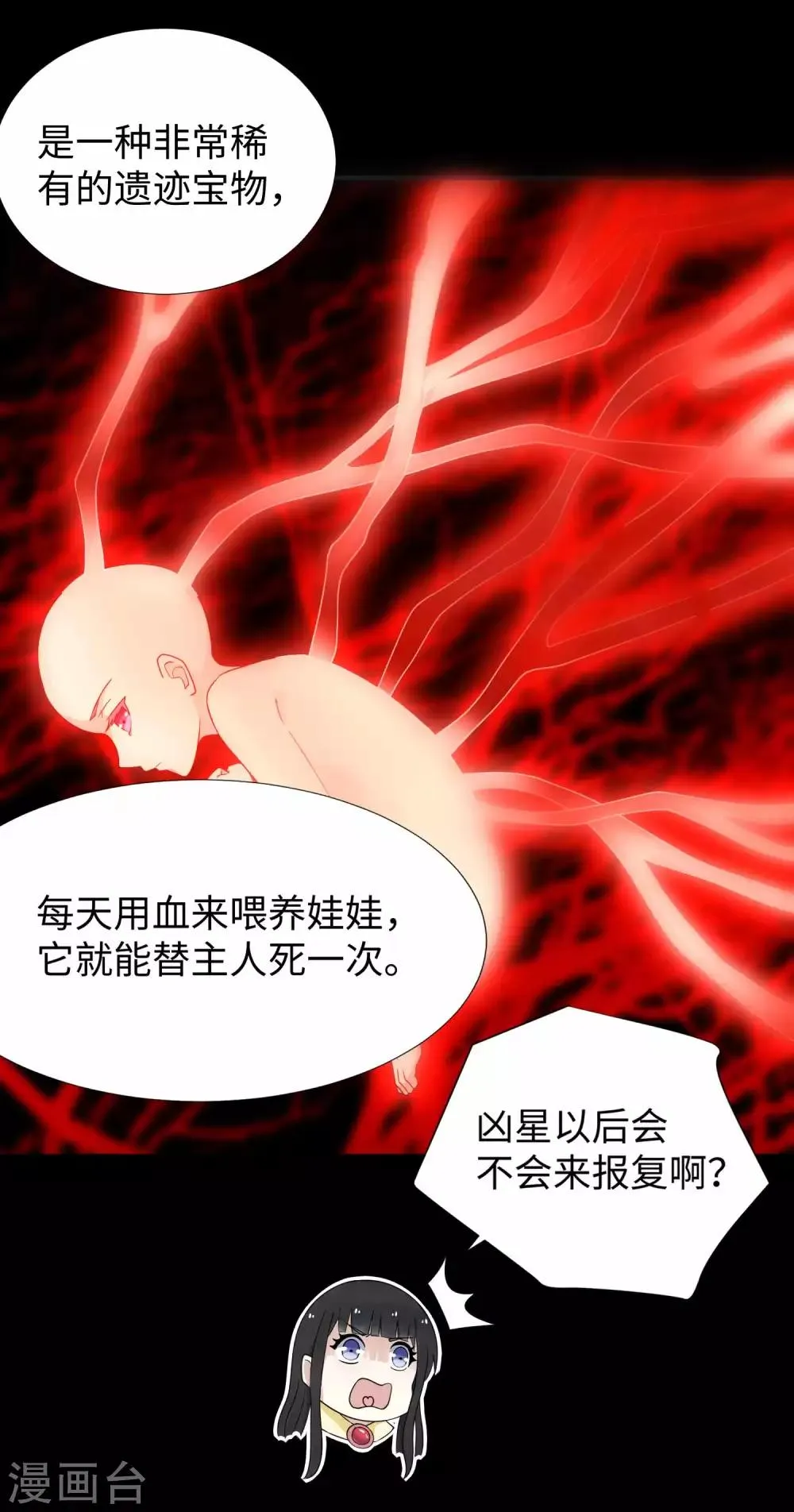 第203话 替命娃娃 第22页