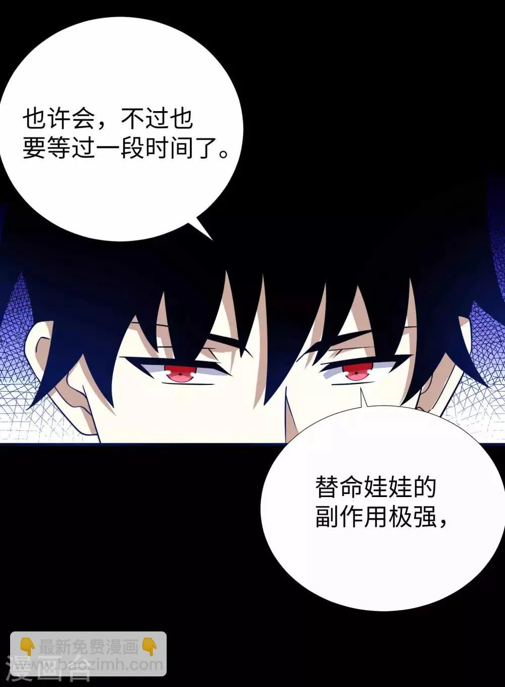 第203话 替命娃娃 第23页