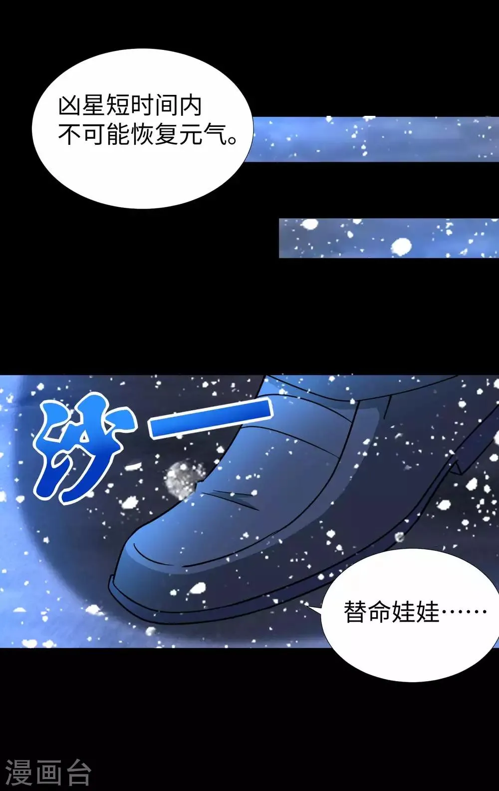 第203话 替命娃娃 第24页