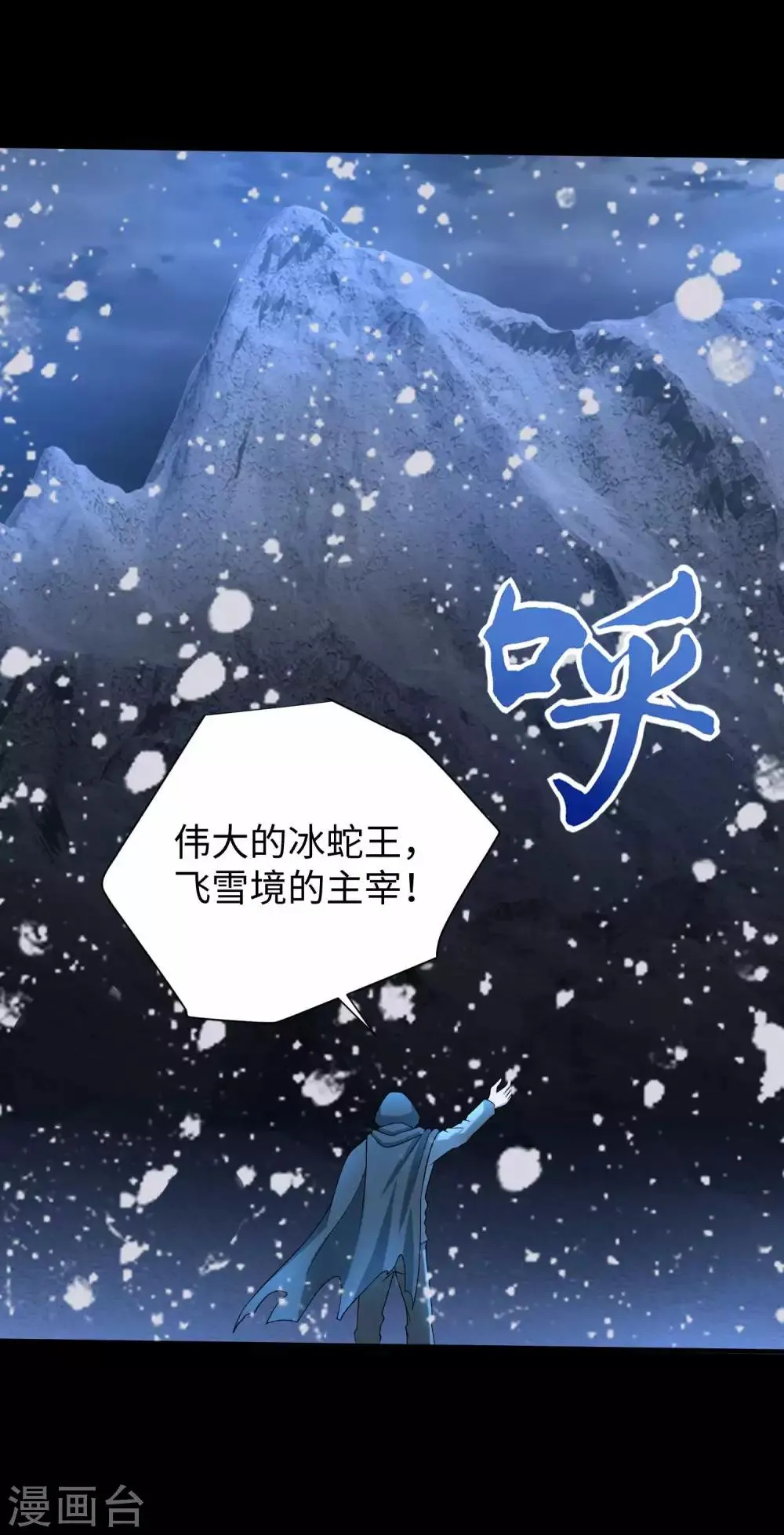 第204话 冰蛇王 第3页