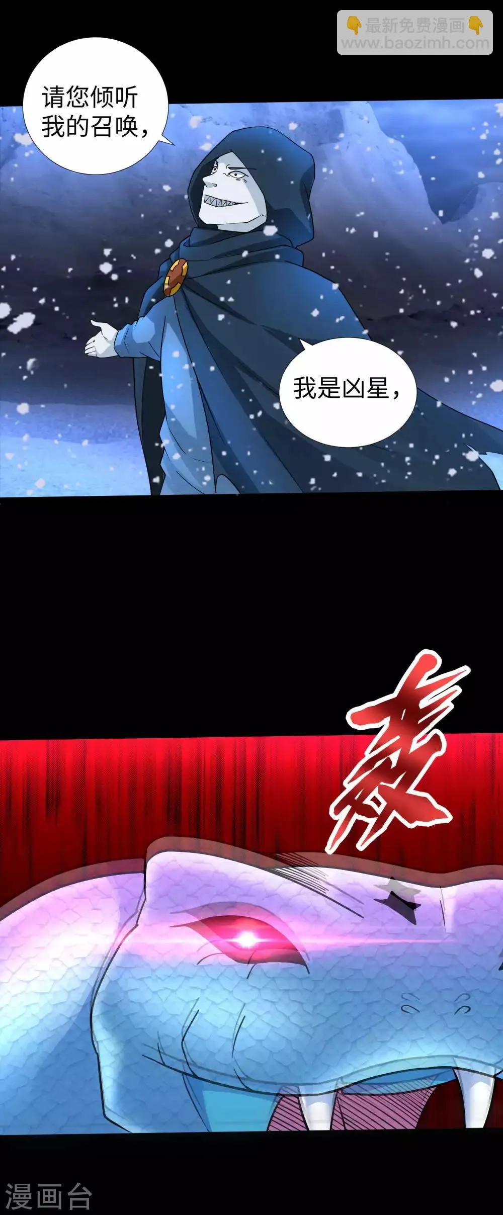 第204话 冰蛇王 第4页