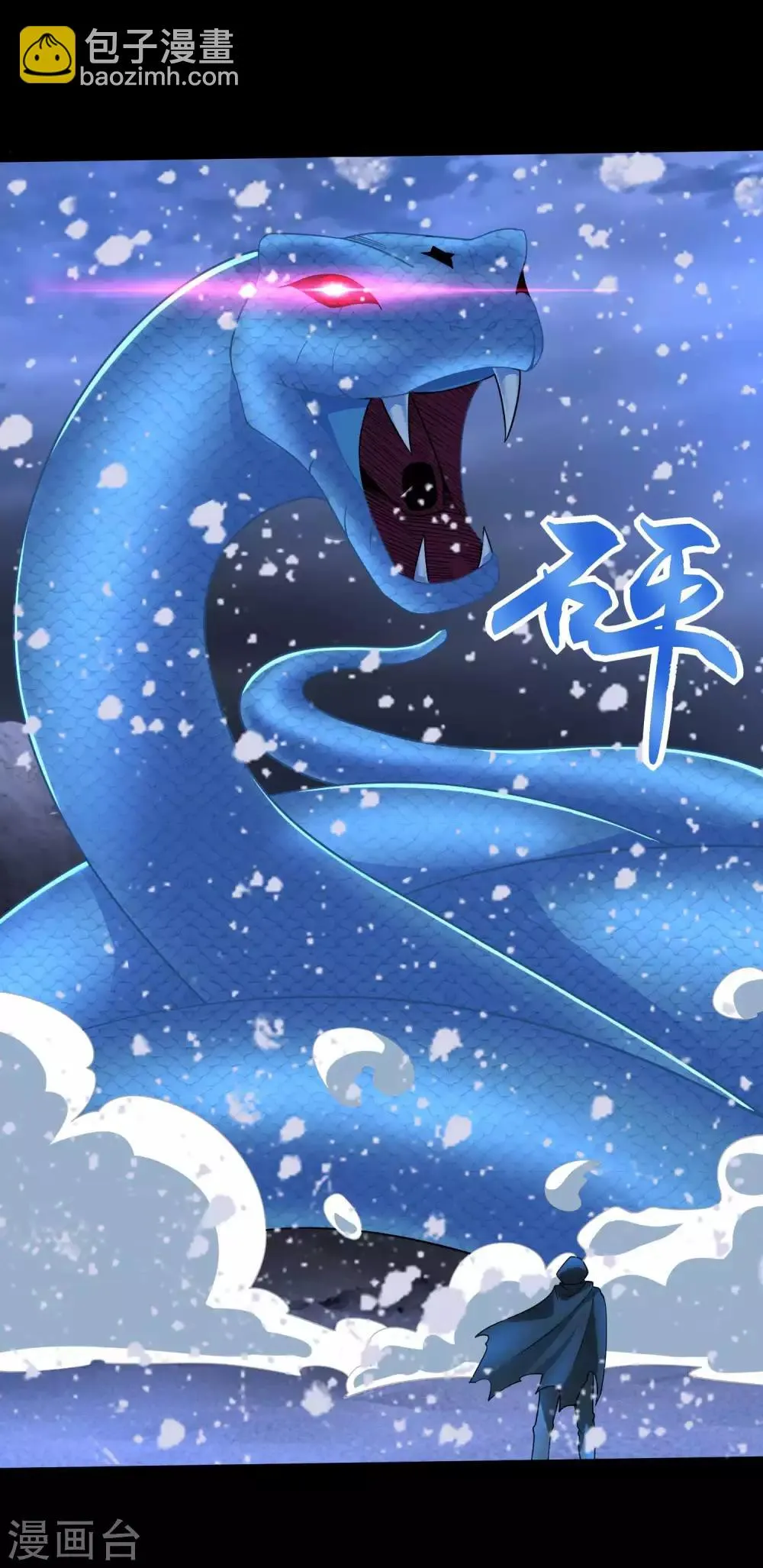 第204话 冰蛇王 第5页