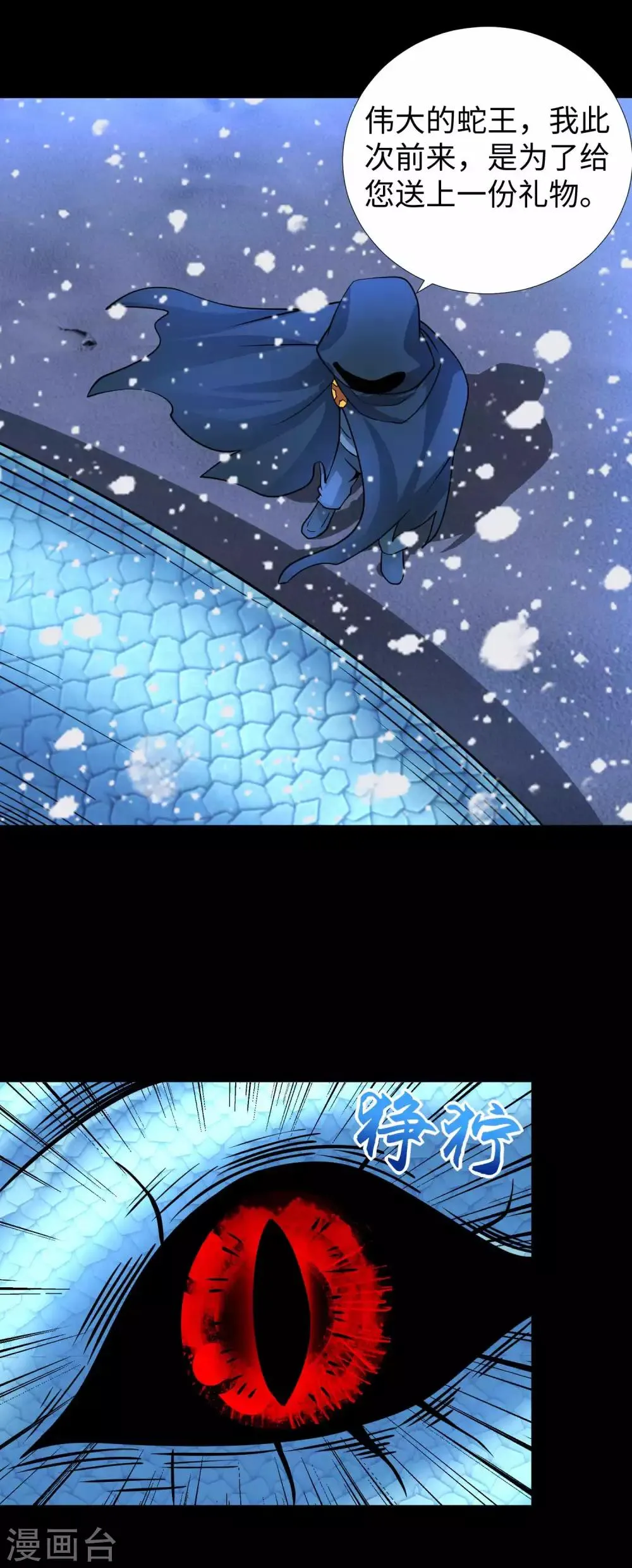 第204话 冰蛇王 第6页